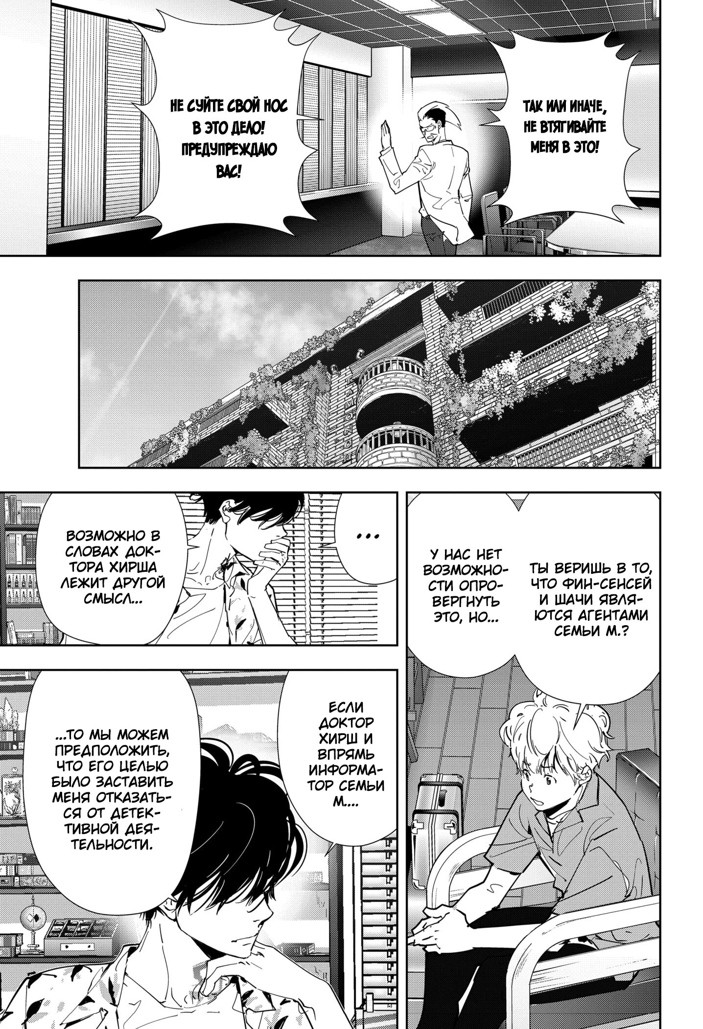 Манга Рон Камонохаши: невменяемый детектив - Глава 67 Страница 9