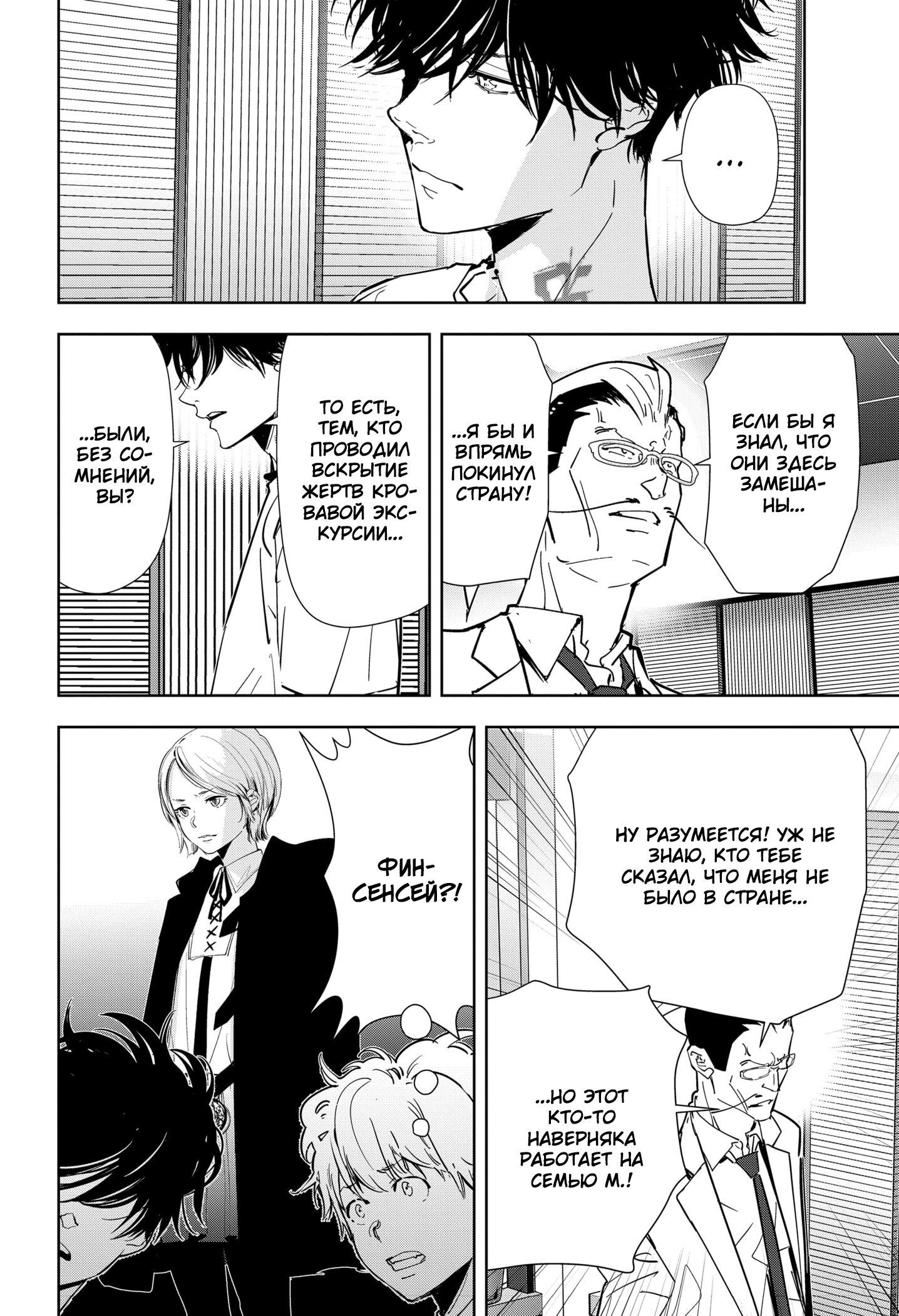 Манга Рон Камонохаши: невменяемый детектив - Глава 67 Страница 8