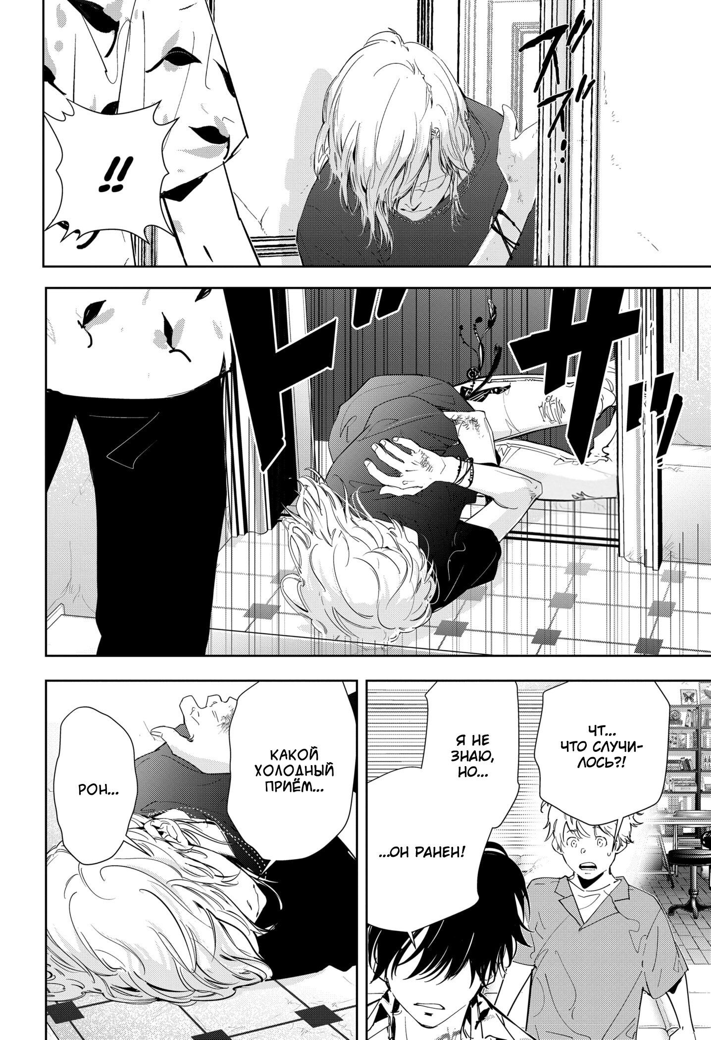 Манга Рон Камонохаши: невменяемый детектив - Глава 67 Страница 12