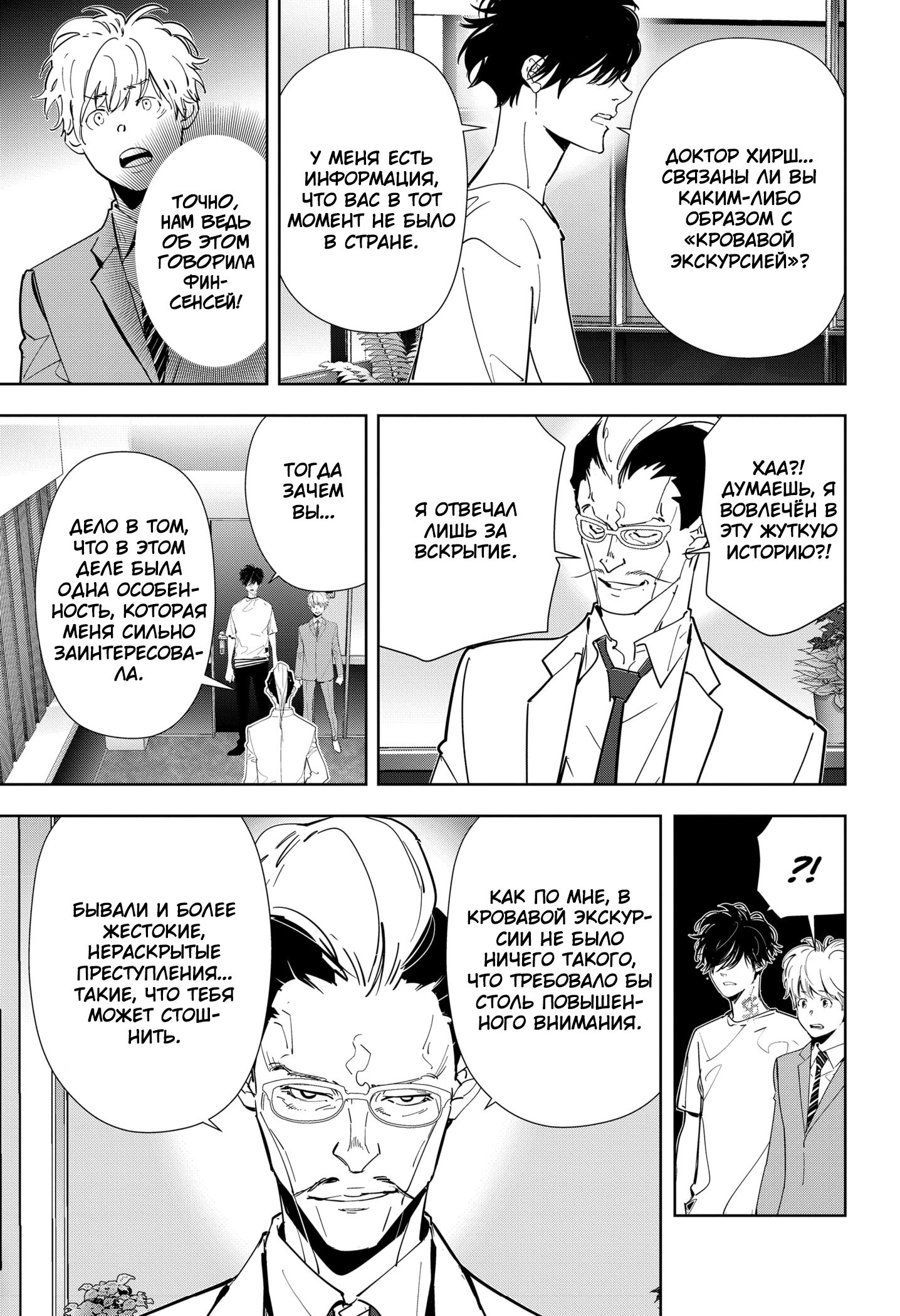 Манга Рон Камонохаши: невменяемый детектив - Глава 67 Страница 5