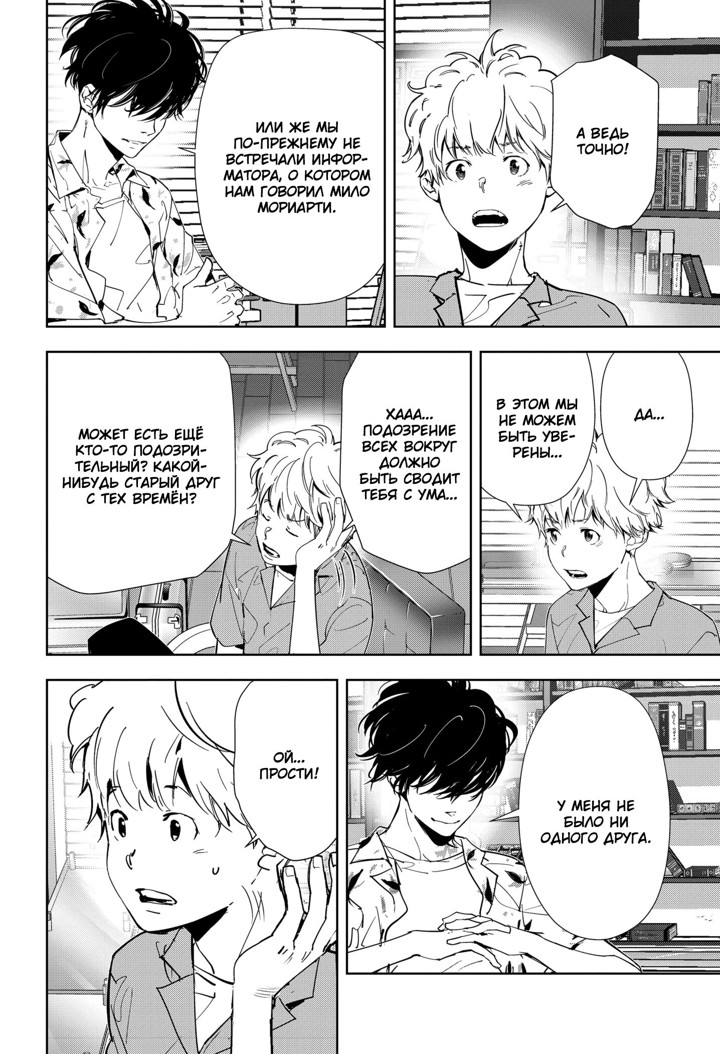 Манга Рон Камонохаши: невменяемый детектив - Глава 67 Страница 10