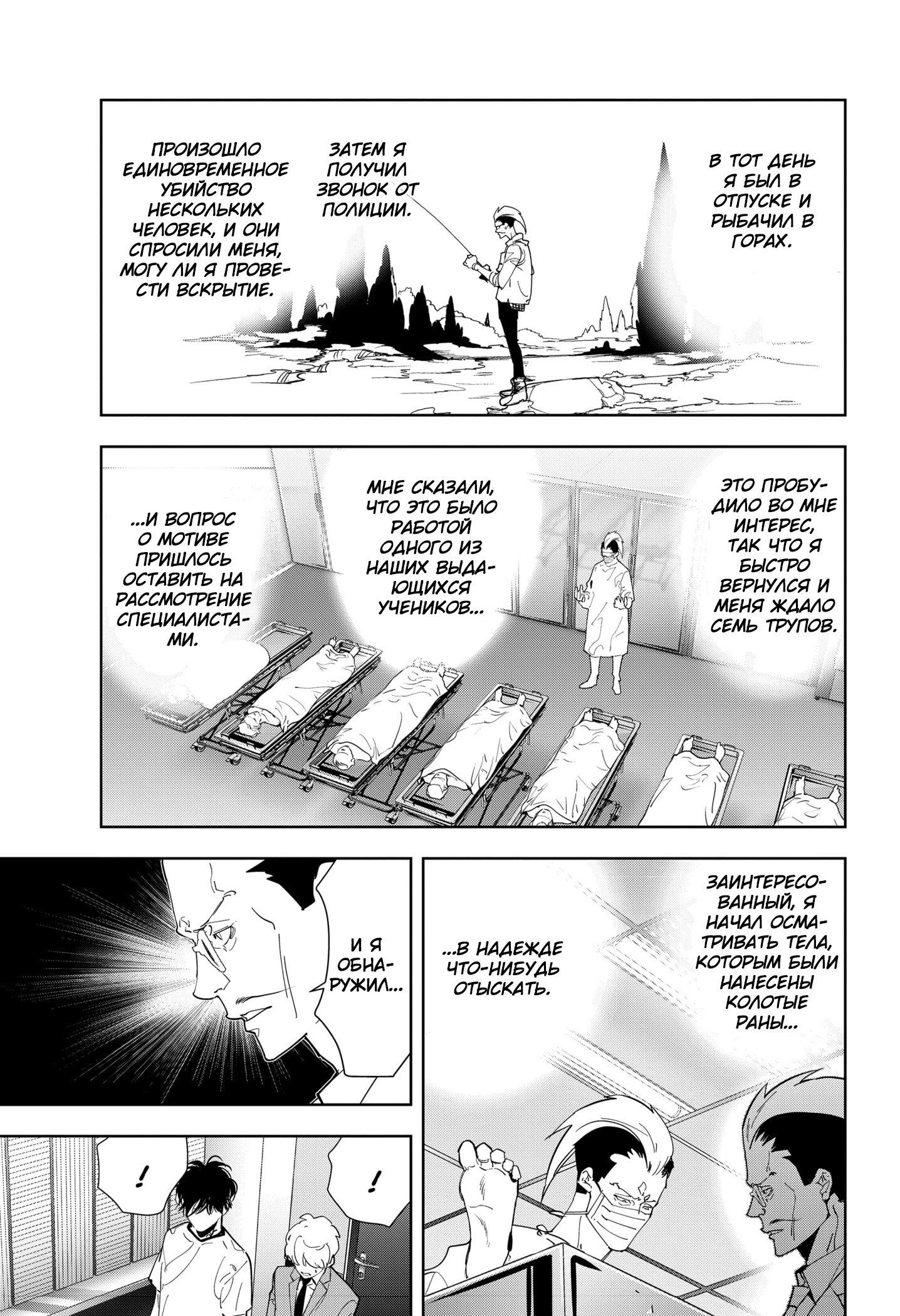 Манга Рон Камонохаши: невменяемый детектив - Глава 67 Страница 3