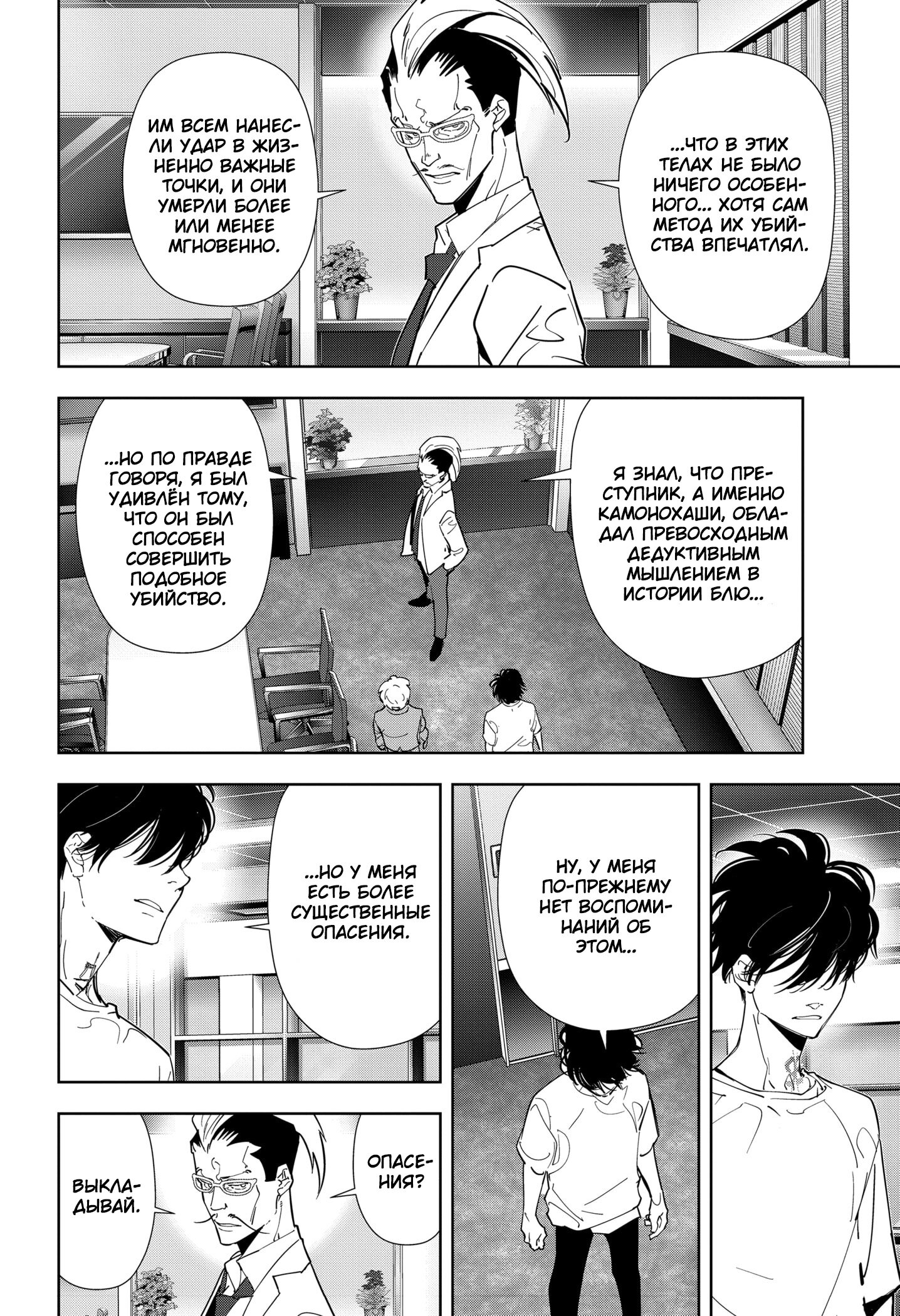 Манга Рон Камонохаши: невменяемый детектив - Глава 67 Страница 4