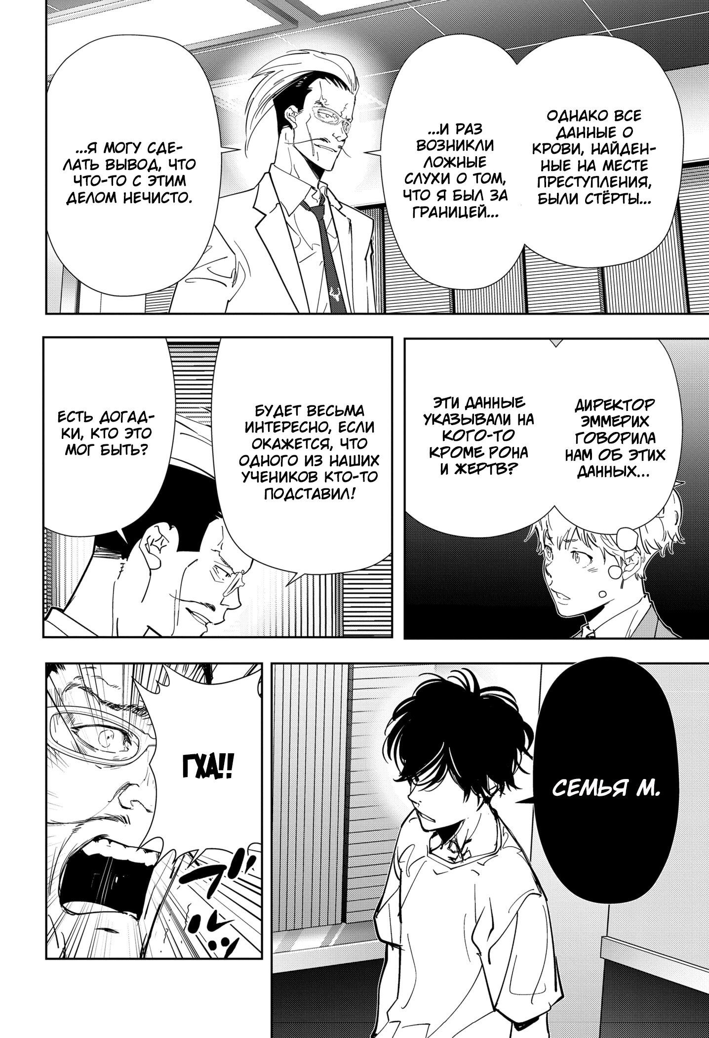 Манга Рон Камонохаши: невменяемый детектив - Глава 67 Страница 6