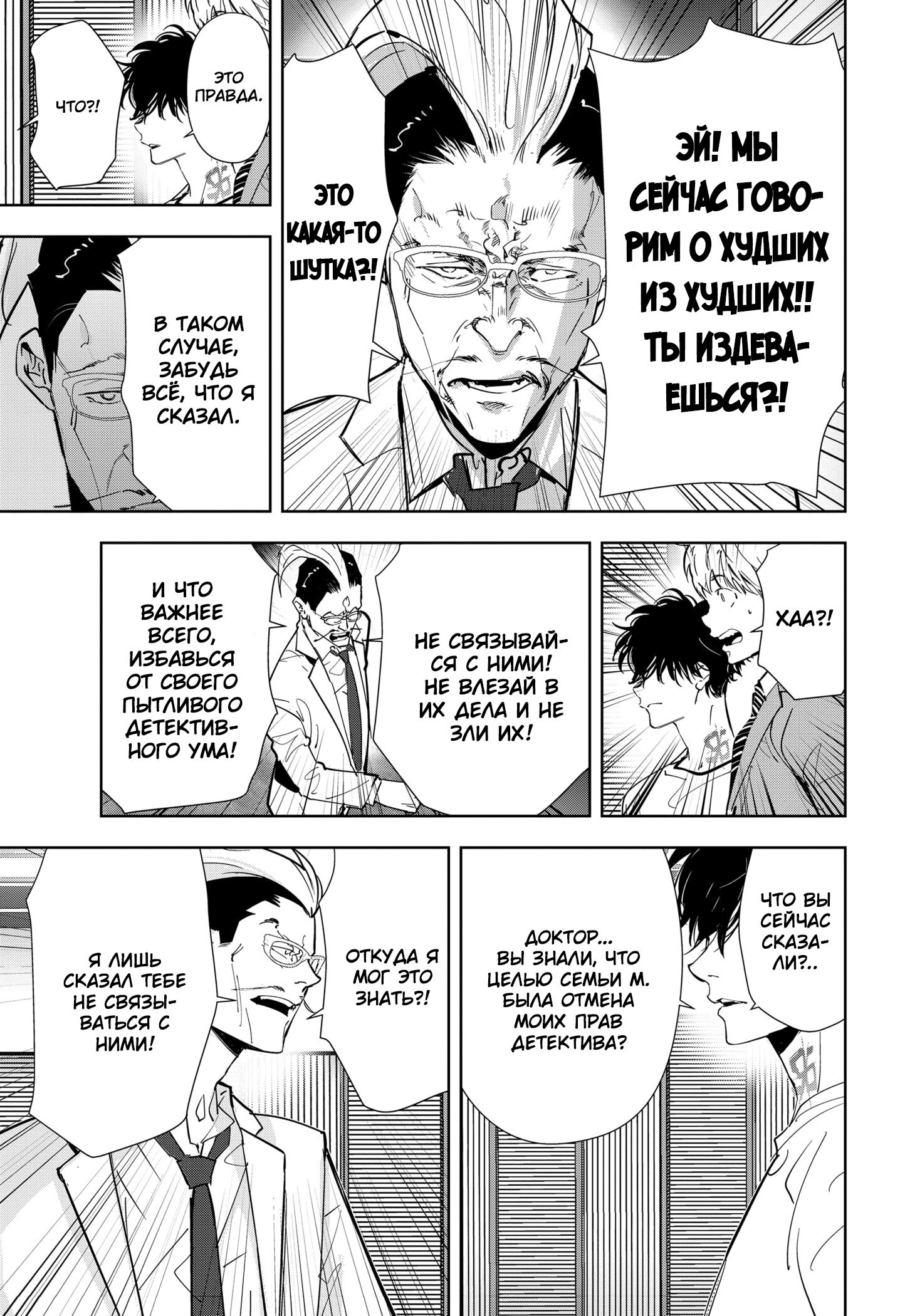 Манга Рон Камонохаши: невменяемый детектив - Глава 67 Страница 7