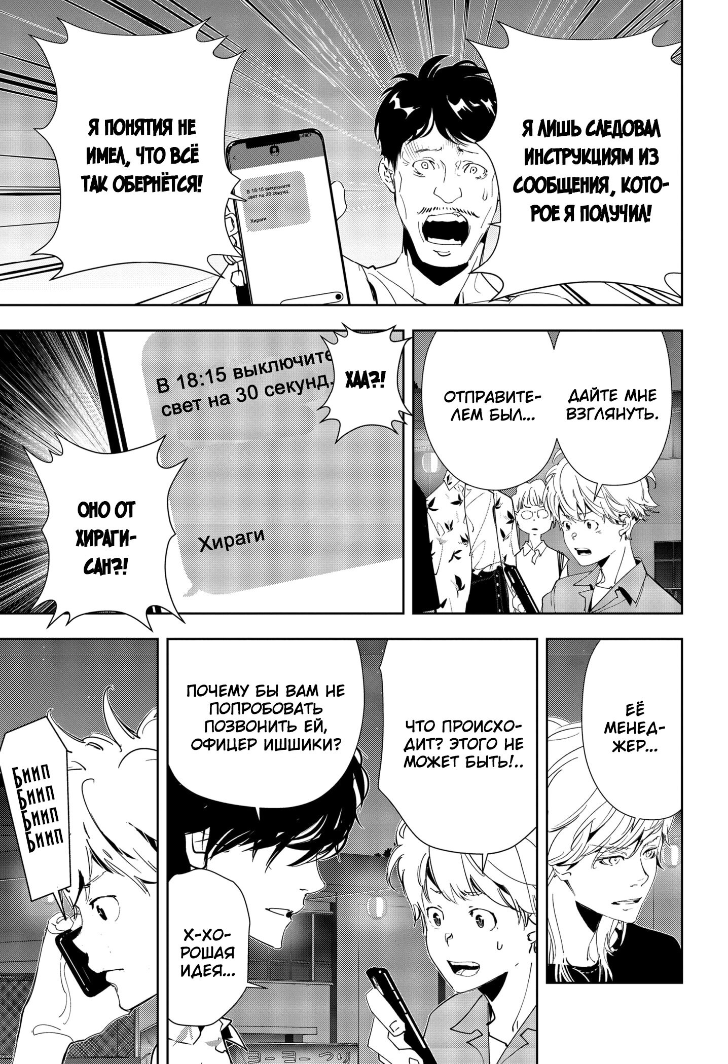 Манга Рон Камонохаши: невменяемый детектив - Глава 70 Страница 5