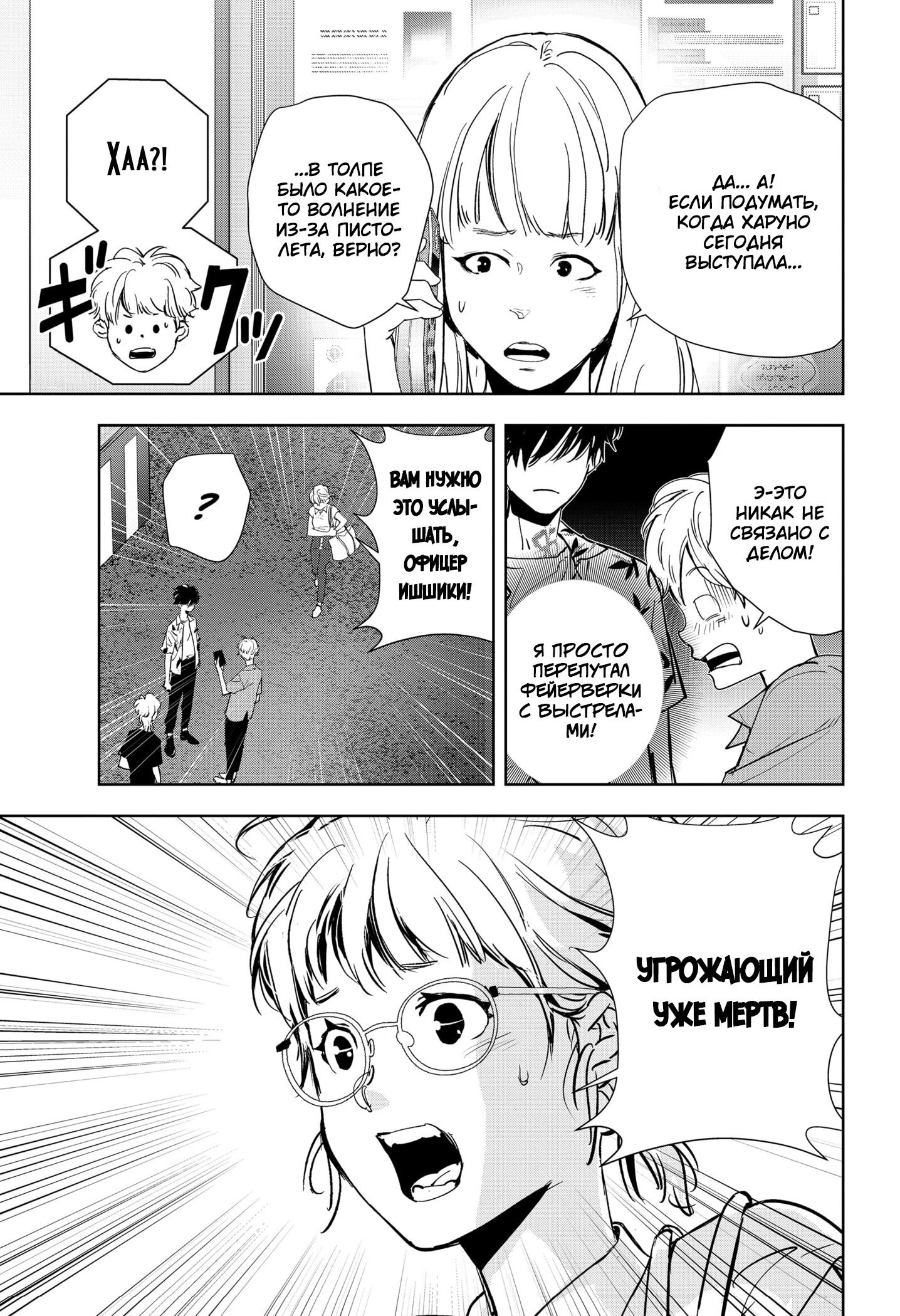 Манга Рон Камонохаши: невменяемый детектив - Глава 70 Страница 15