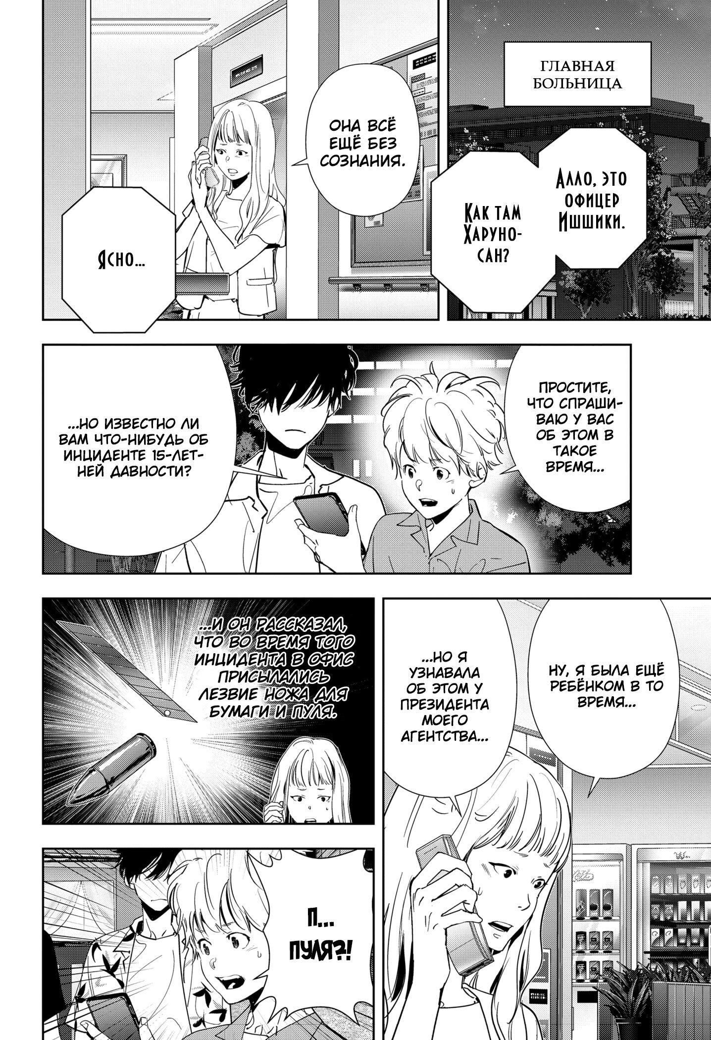 Манга Рон Камонохаши: невменяемый детектив - Глава 70 Страница 14