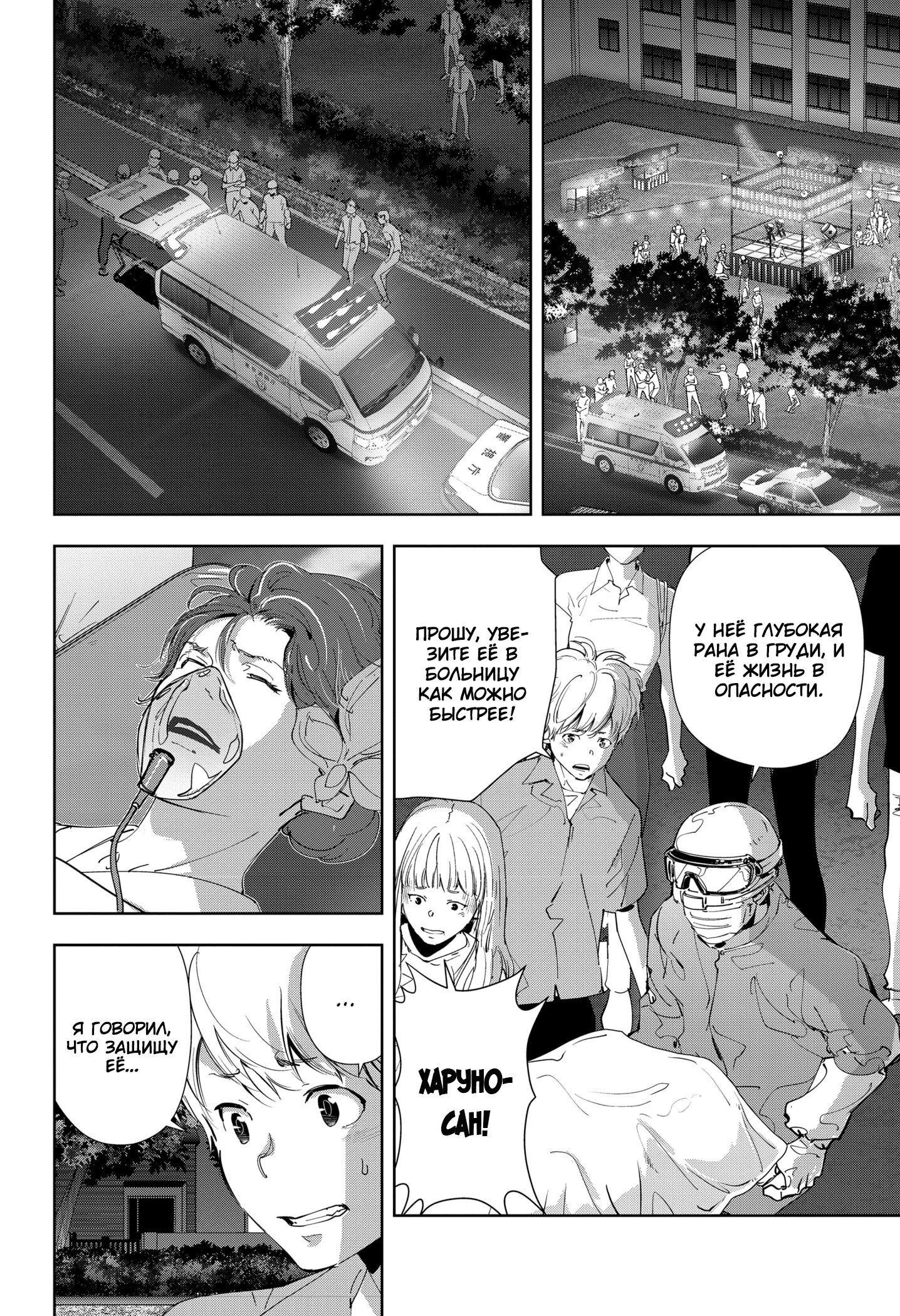 Манга Рон Камонохаши: невменяемый детектив - Глава 70 Страница 2