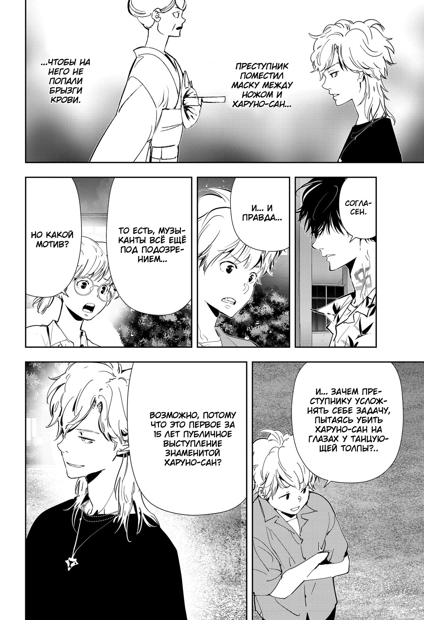 Манга Рон Камонохаши: невменяемый детектив - Глава 70 Страница 12