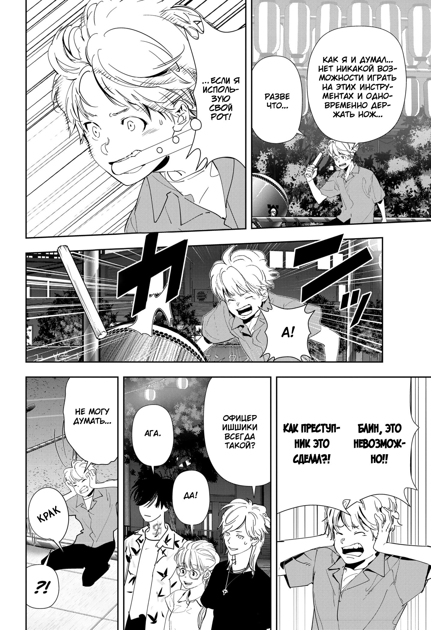 Манга Рон Камонохаши: невменяемый детектив - Глава 70 Страница 18