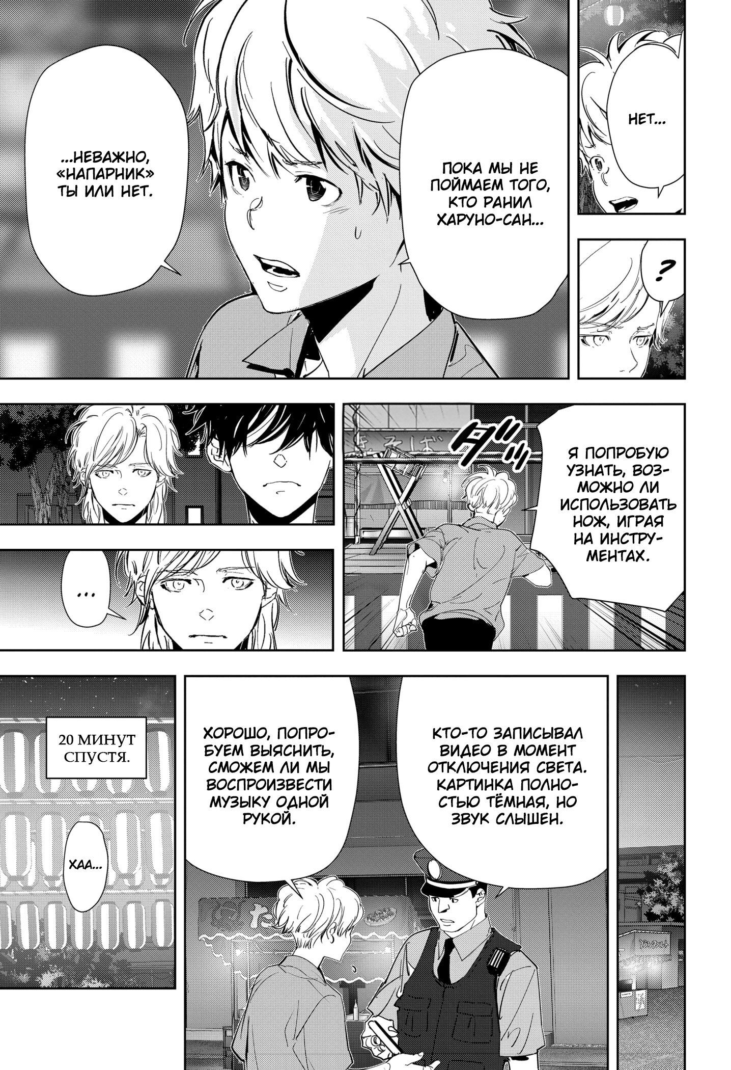 Манга Рон Камонохаши: невменяемый детектив - Глава 70 Страница 17