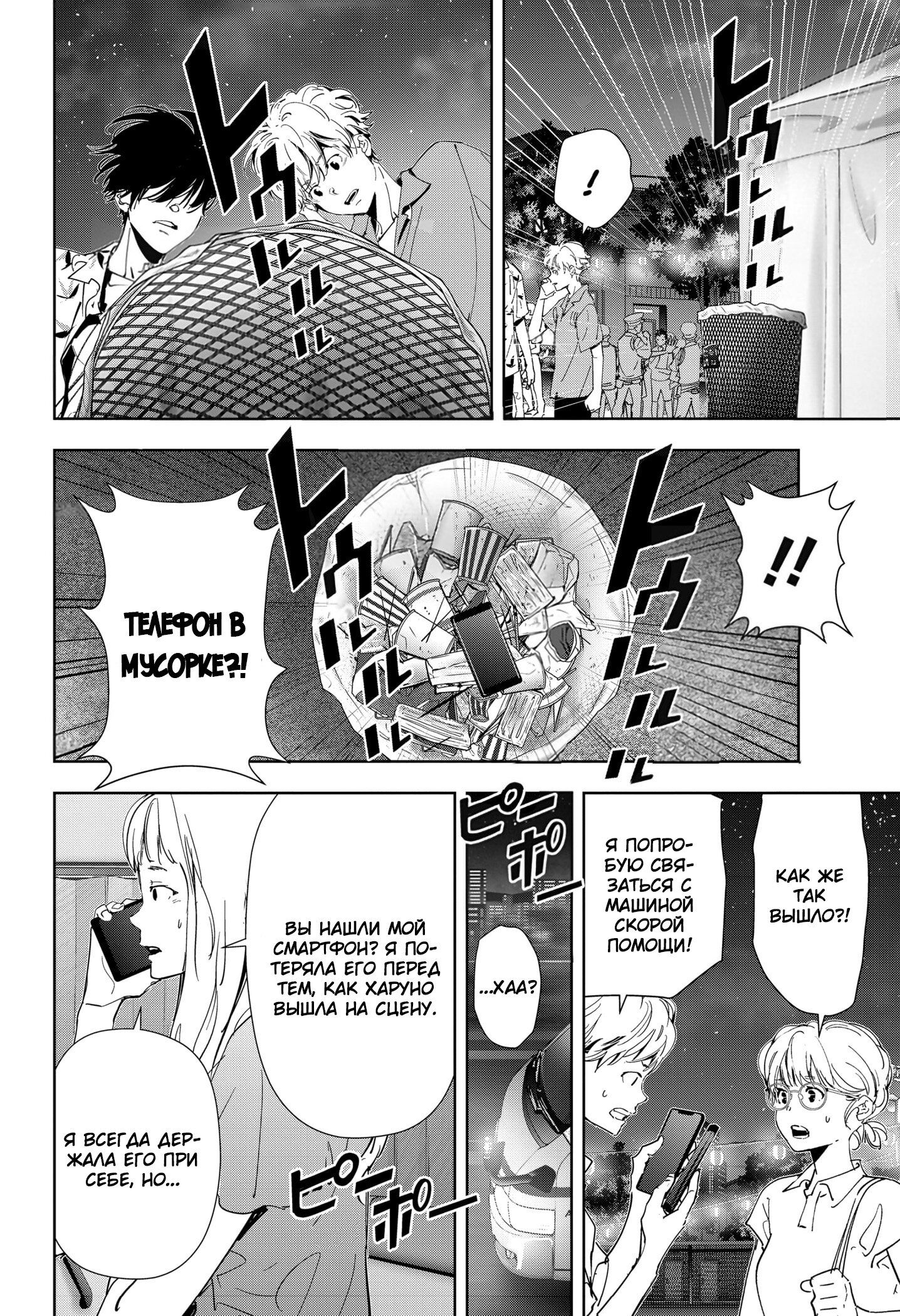 Манга Рон Камонохаши: невменяемый детектив - Глава 70 Страница 6