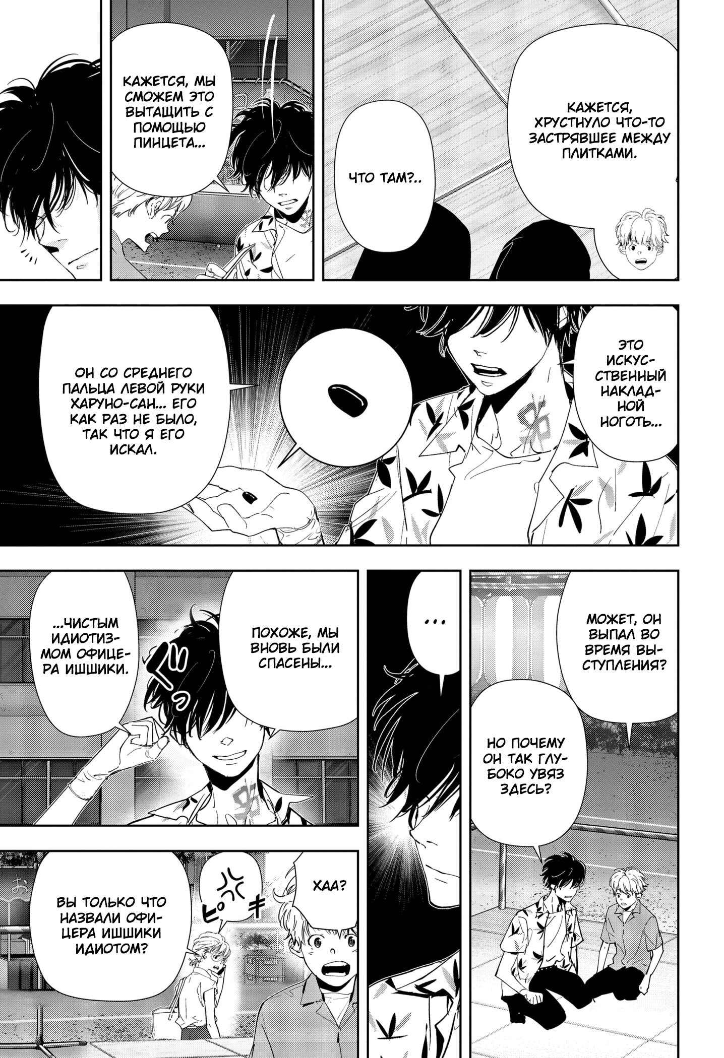 Манга Рон Камонохаши: невменяемый детектив - Глава 70 Страница 19