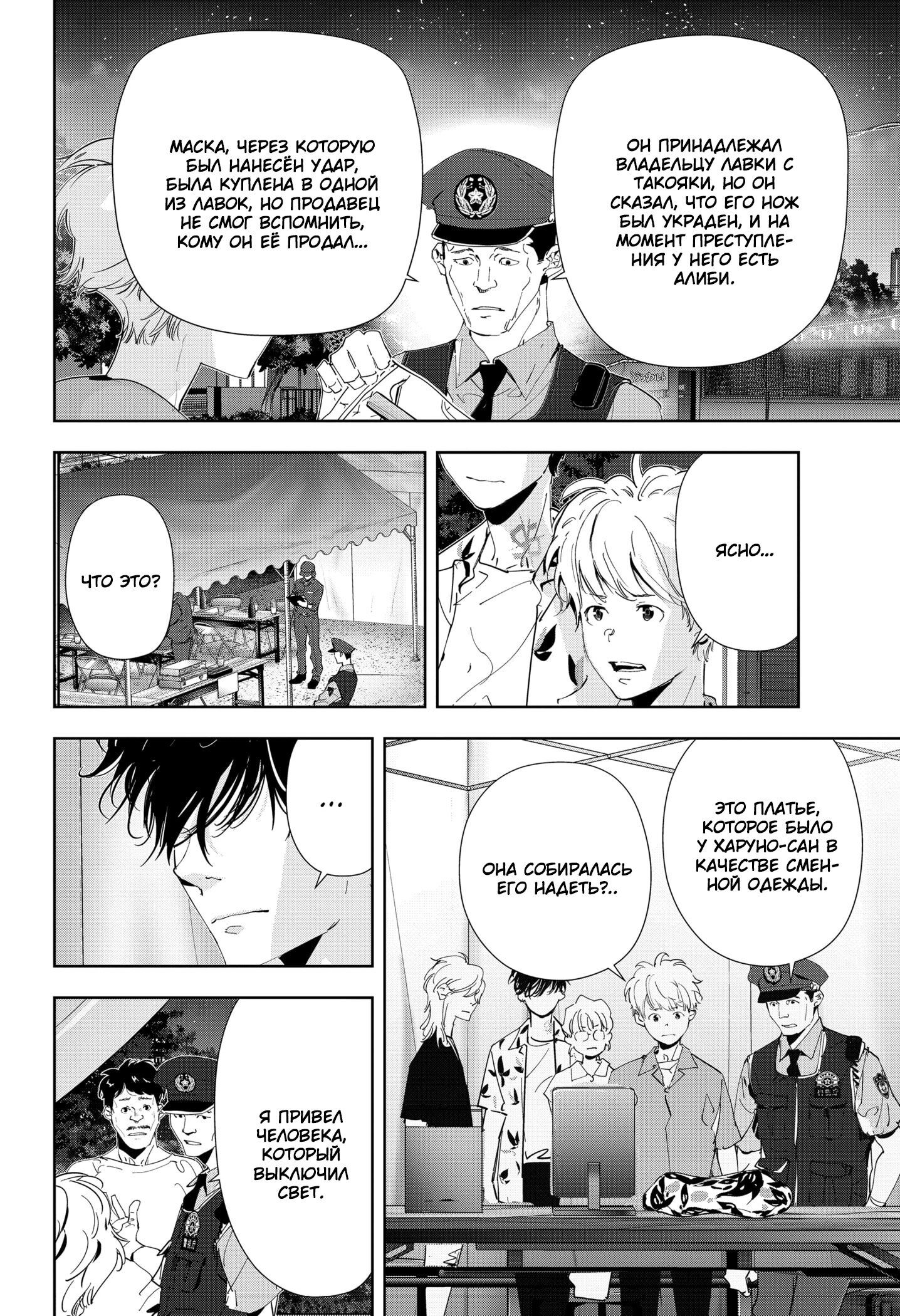 Манга Рон Камонохаши: невменяемый детектив - Глава 70 Страница 4