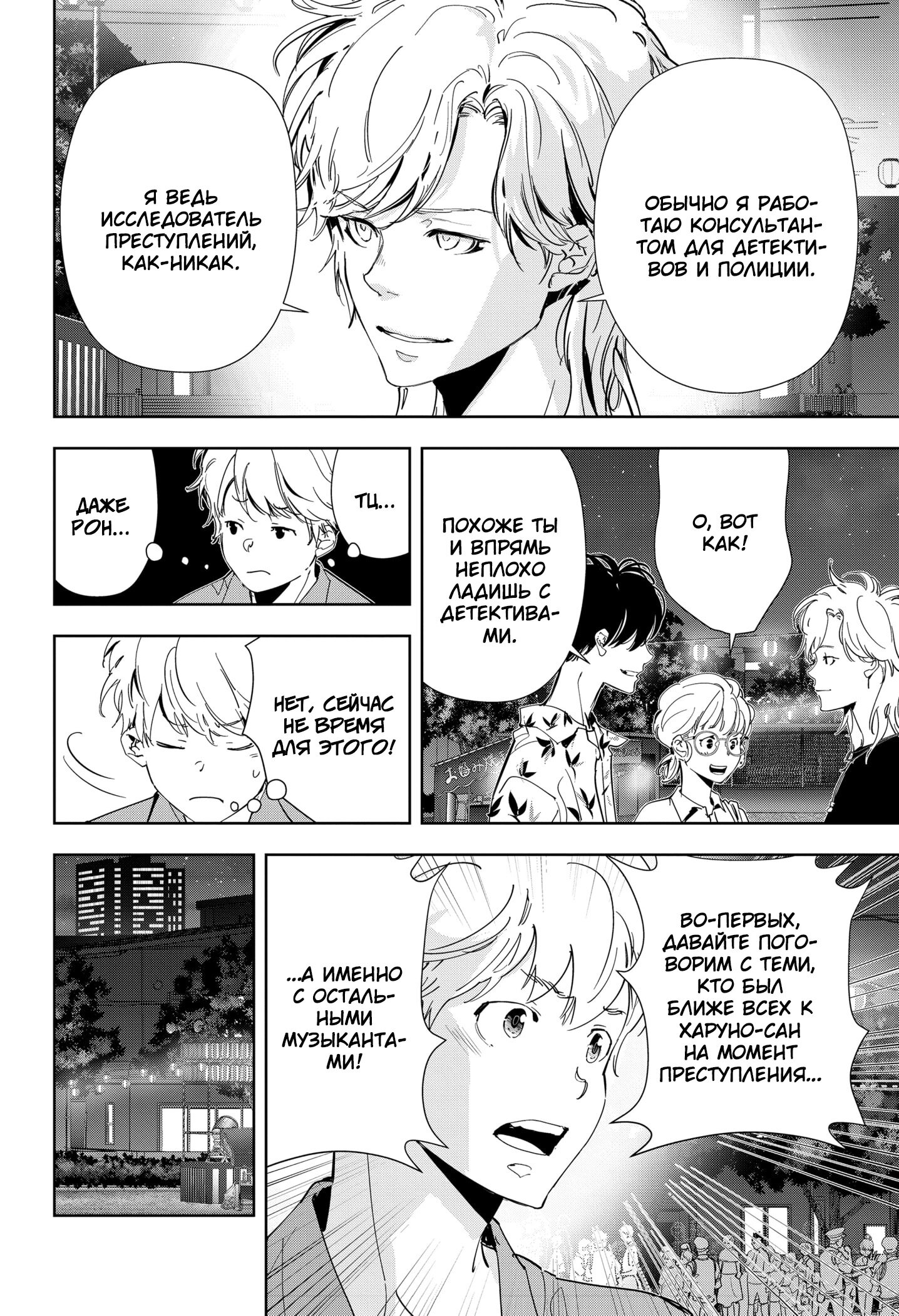 Манга Рон Камонохаши: невменяемый детектив - Глава 70 Страница 8