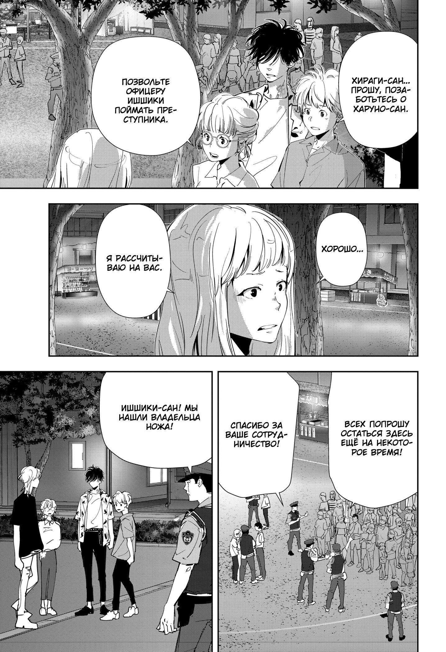 Манга Рон Камонохаши: невменяемый детектив - Глава 70 Страница 3