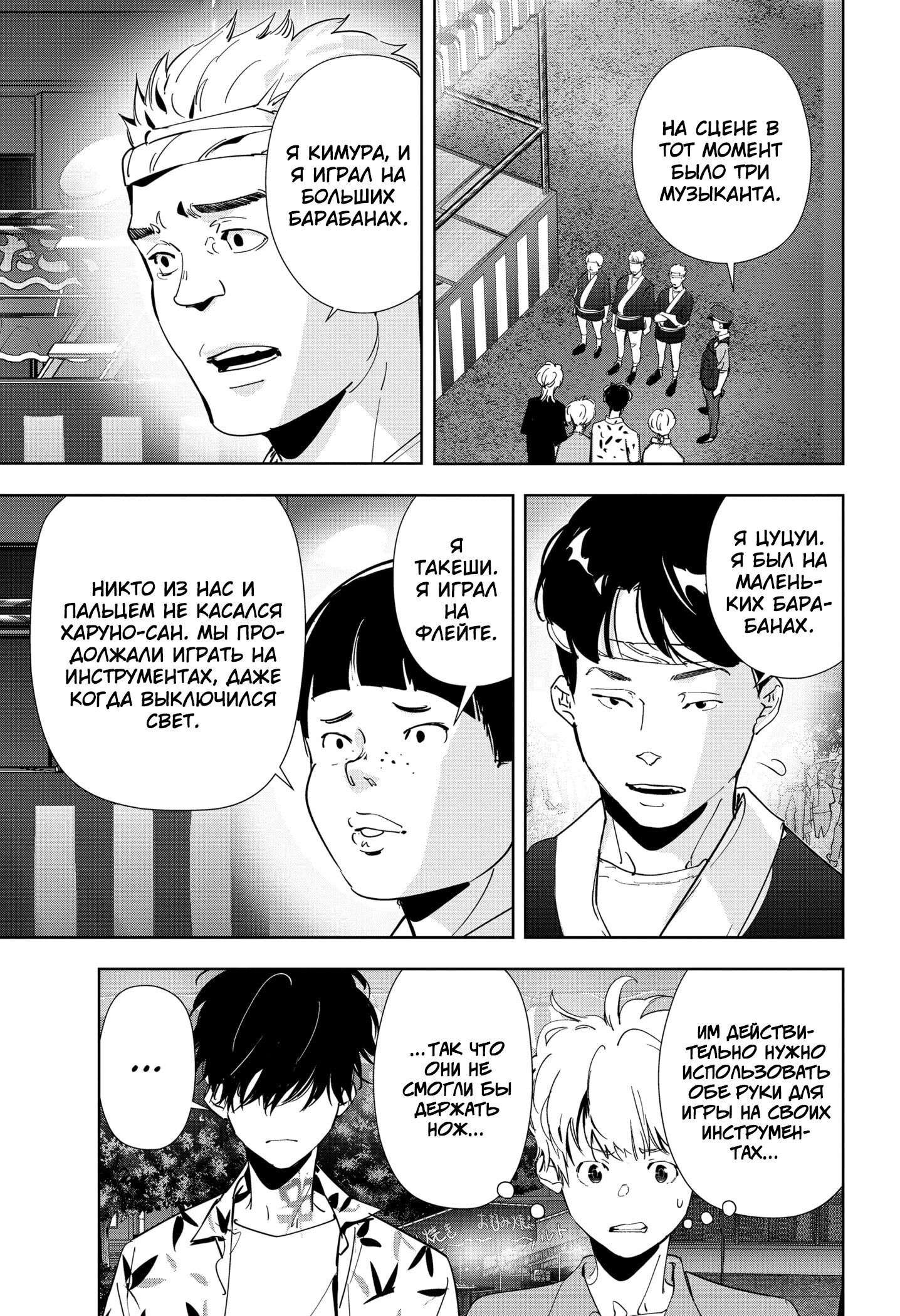 Манга Рон Камонохаши: невменяемый детектив - Глава 70 Страница 9