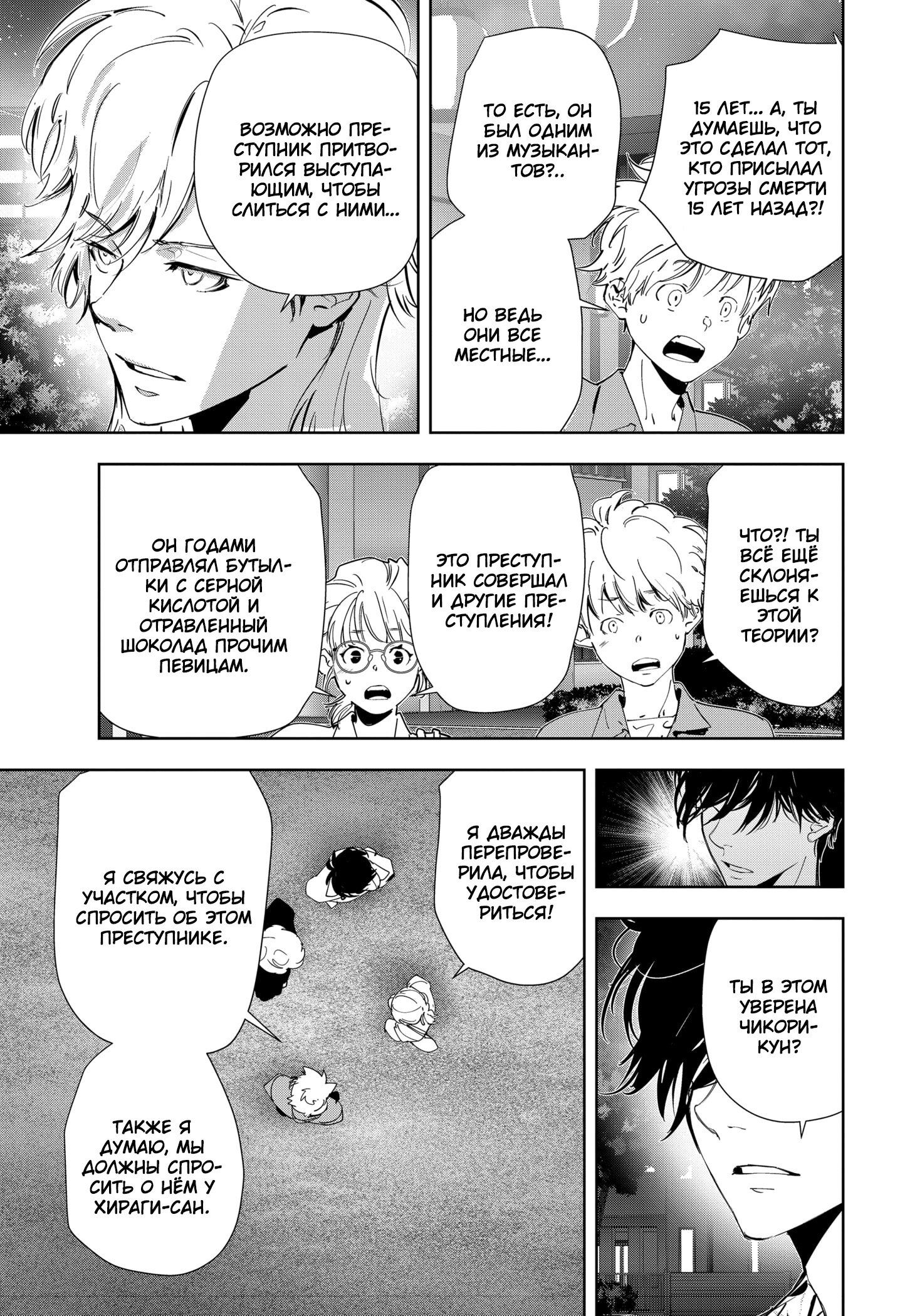 Манга Рон Камонохаши: невменяемый детектив - Глава 70 Страница 13