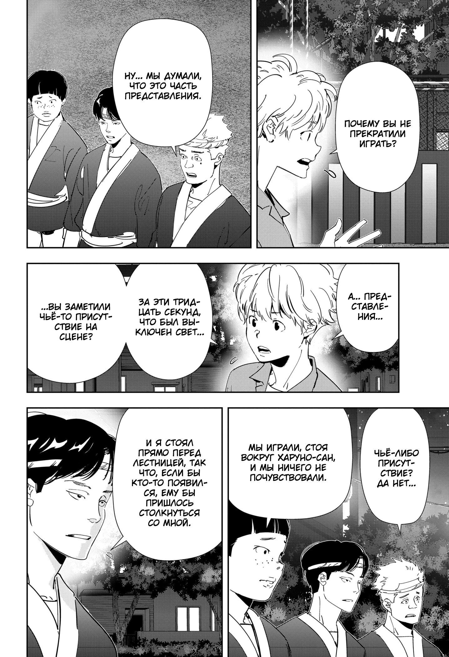 Манга Рон Камонохаши: невменяемый детектив - Глава 70 Страница 10