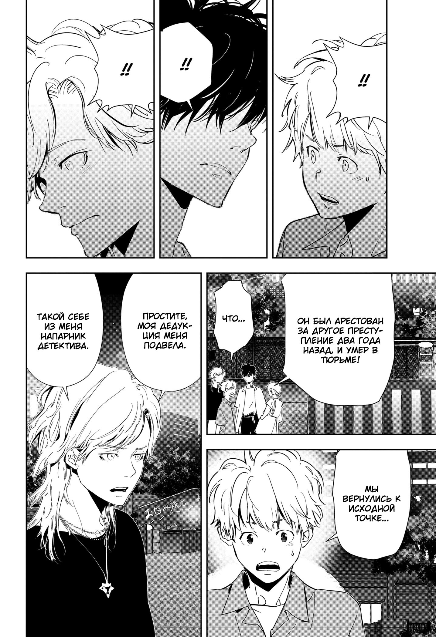 Манга Рон Камонохаши: невменяемый детектив - Глава 70 Страница 16