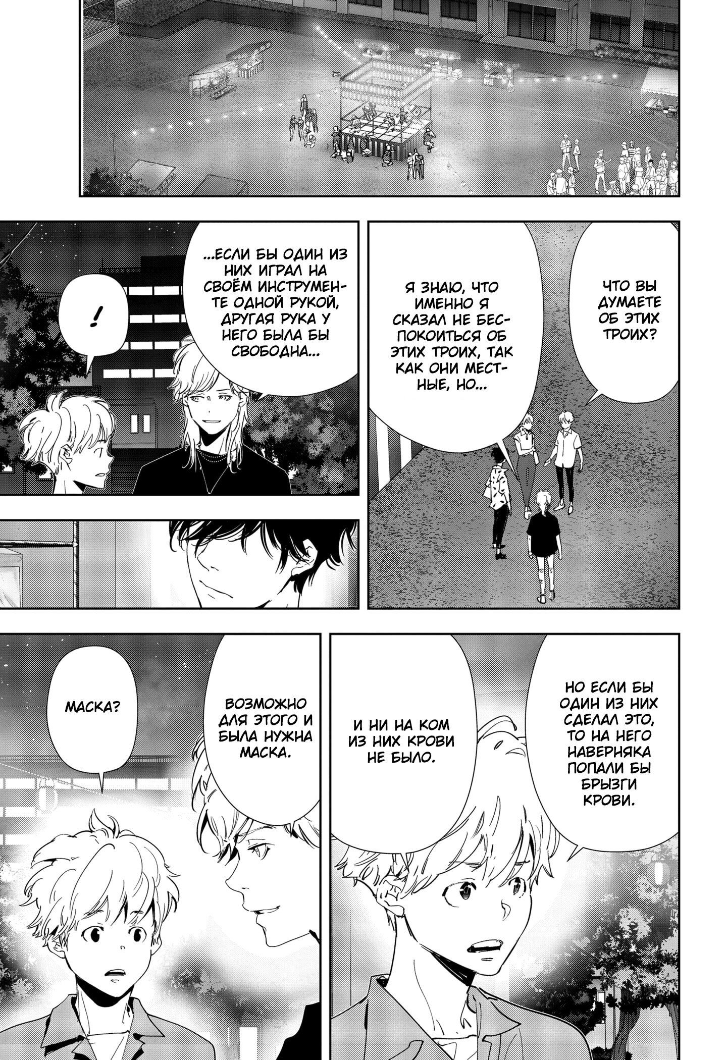 Манга Рон Камонохаши: невменяемый детектив - Глава 70 Страница 11