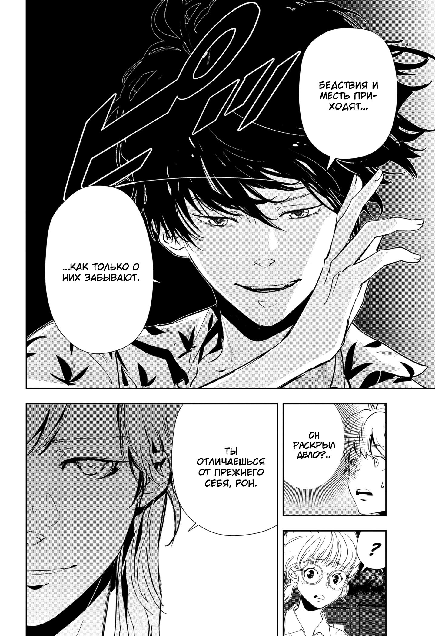 Манга Рон Камонохаши: невменяемый детектив - Глава 70 Страница 20