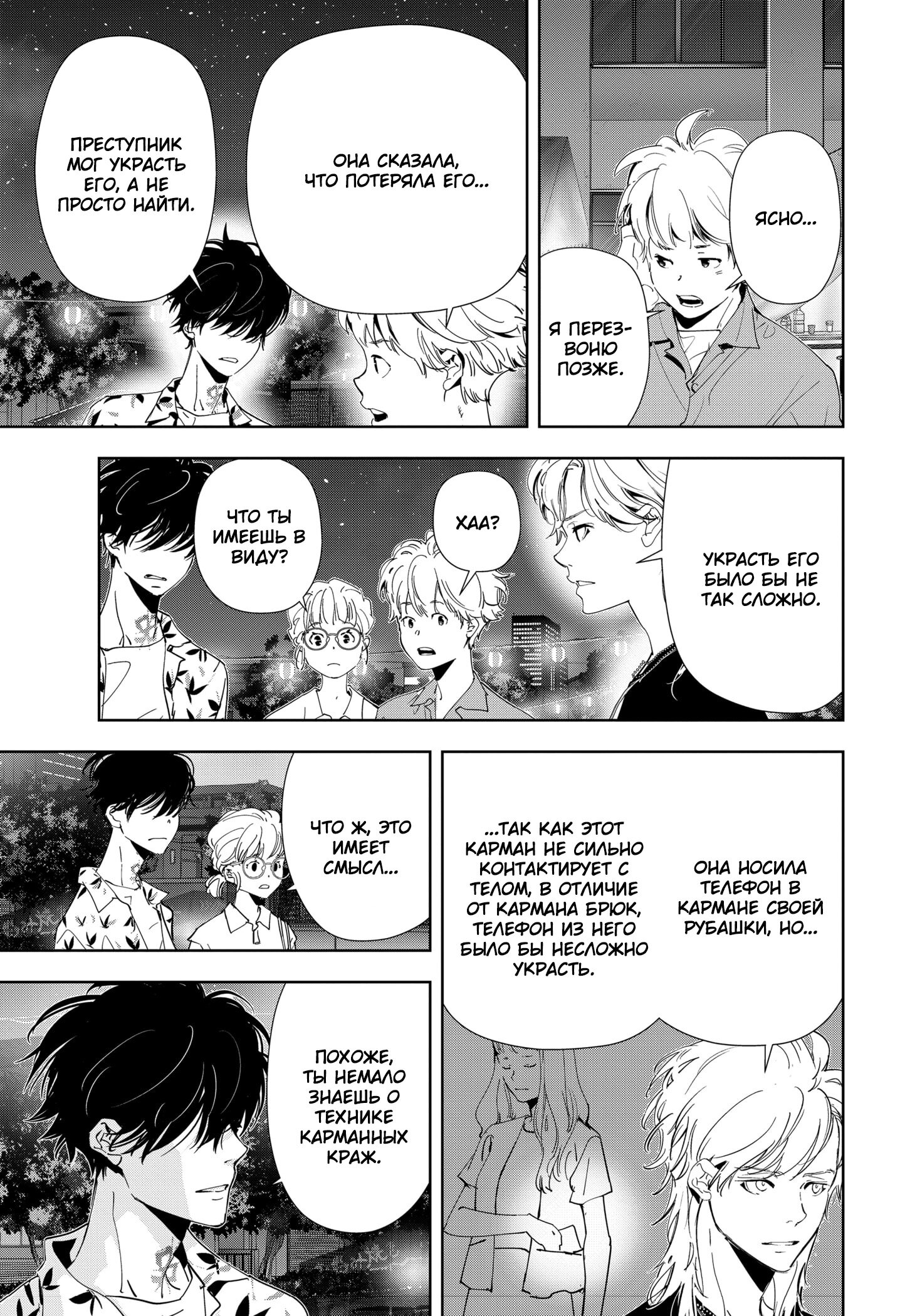 Манга Рон Камонохаши: невменяемый детектив - Глава 70 Страница 7