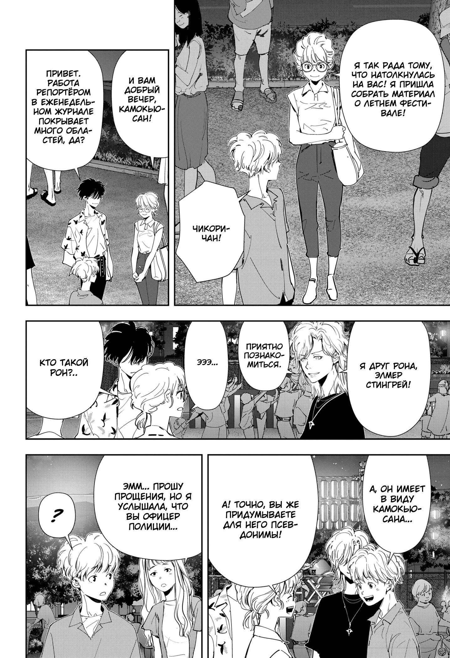 Манга Рон Камонохаши: невменяемый детектив - Глава 69 Страница 4