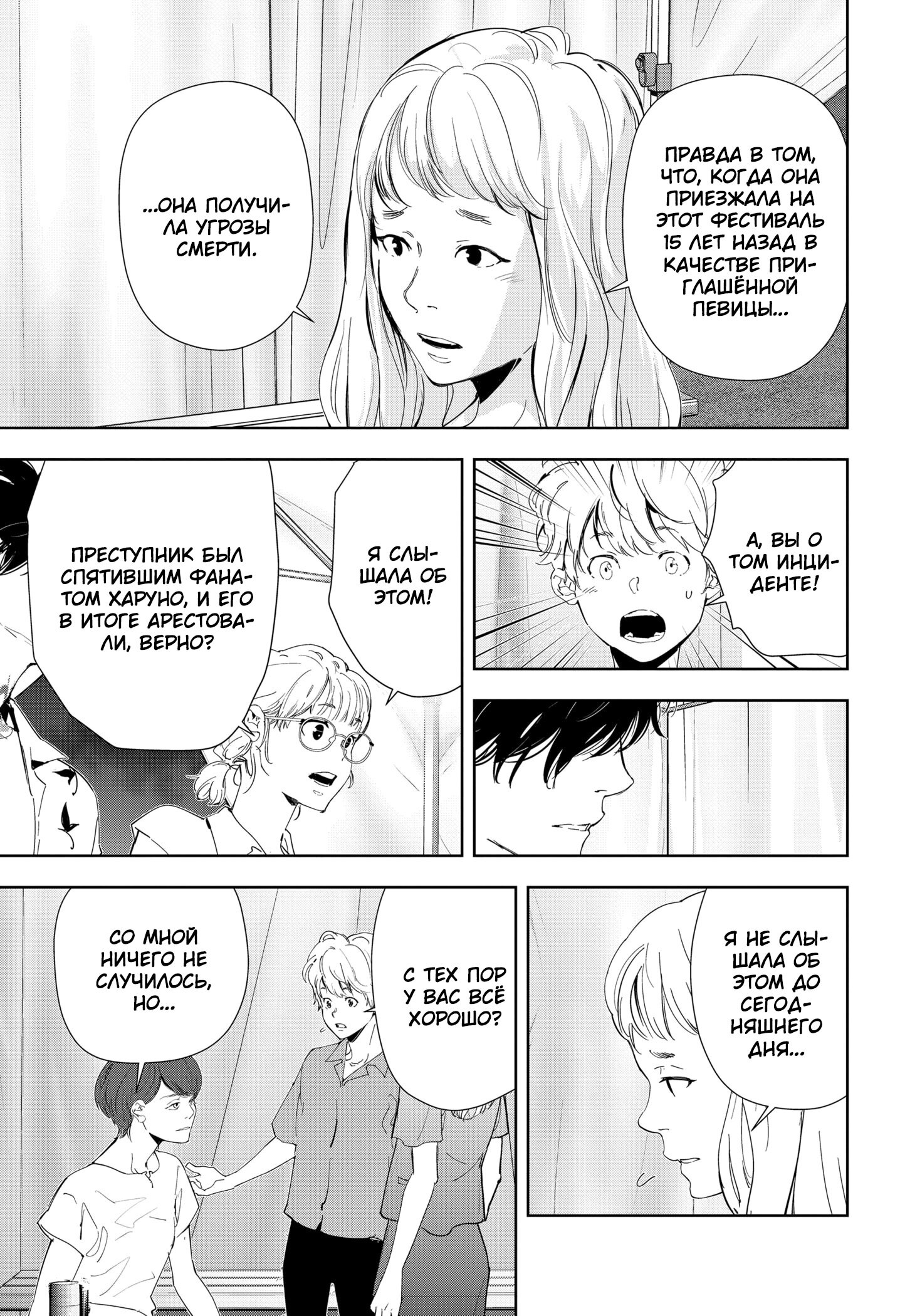 Манга Рон Камонохаши: невменяемый детектив - Глава 69 Страница 7