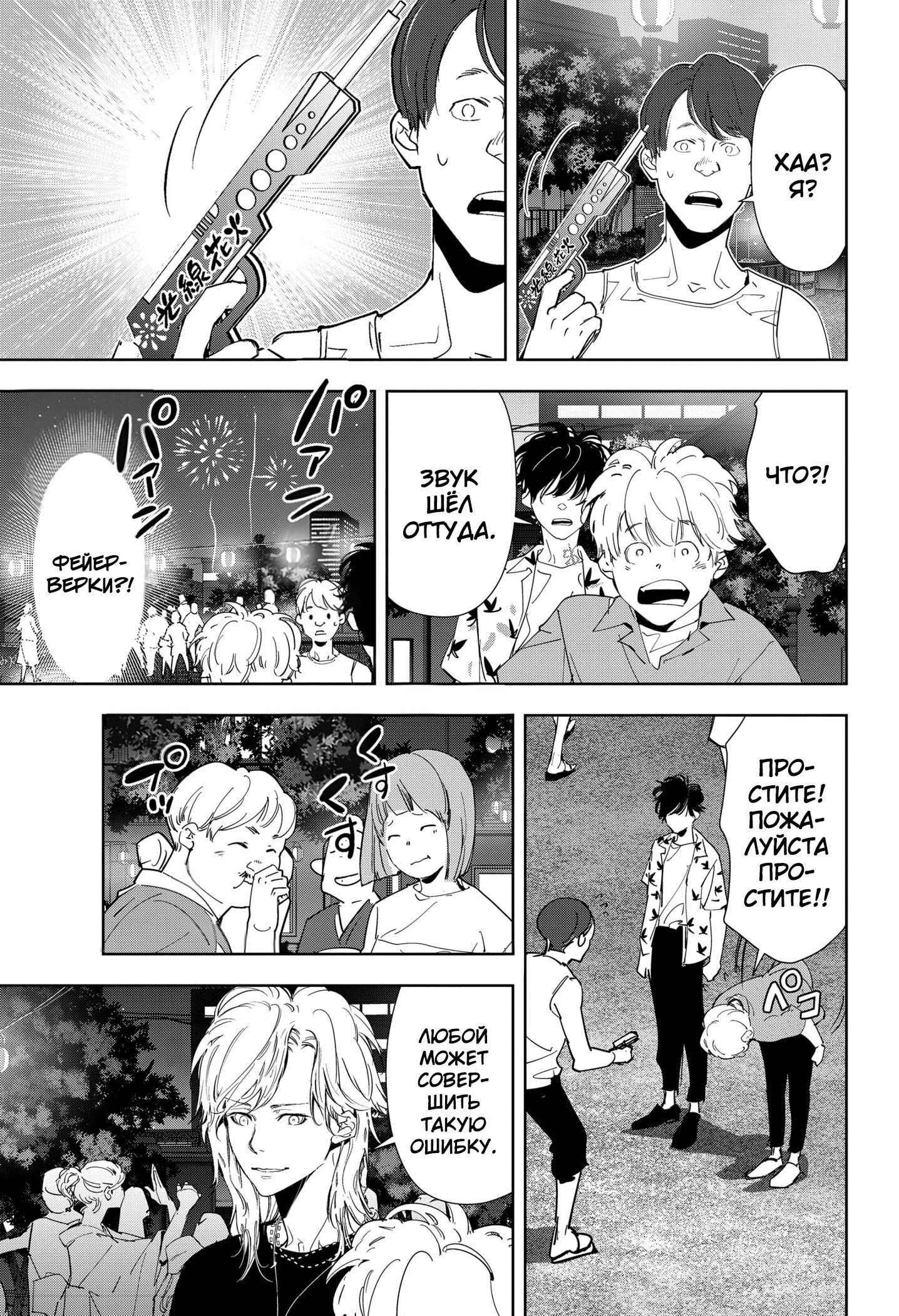 Манга Рон Камонохаши: невменяемый детектив - Глава 69 Страница 15