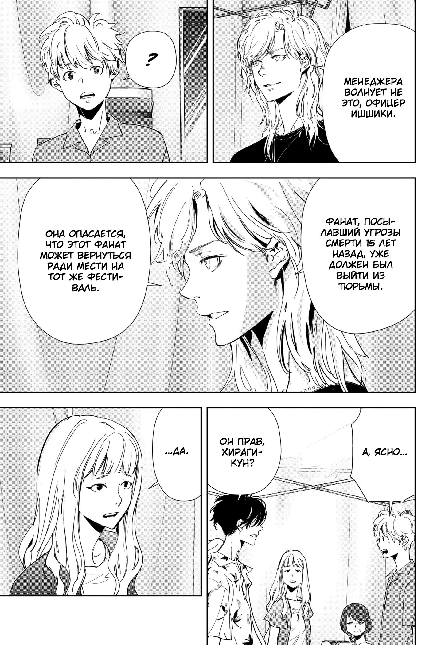 Манга Рон Камонохаши: невменяемый детектив - Глава 69 Страница 9