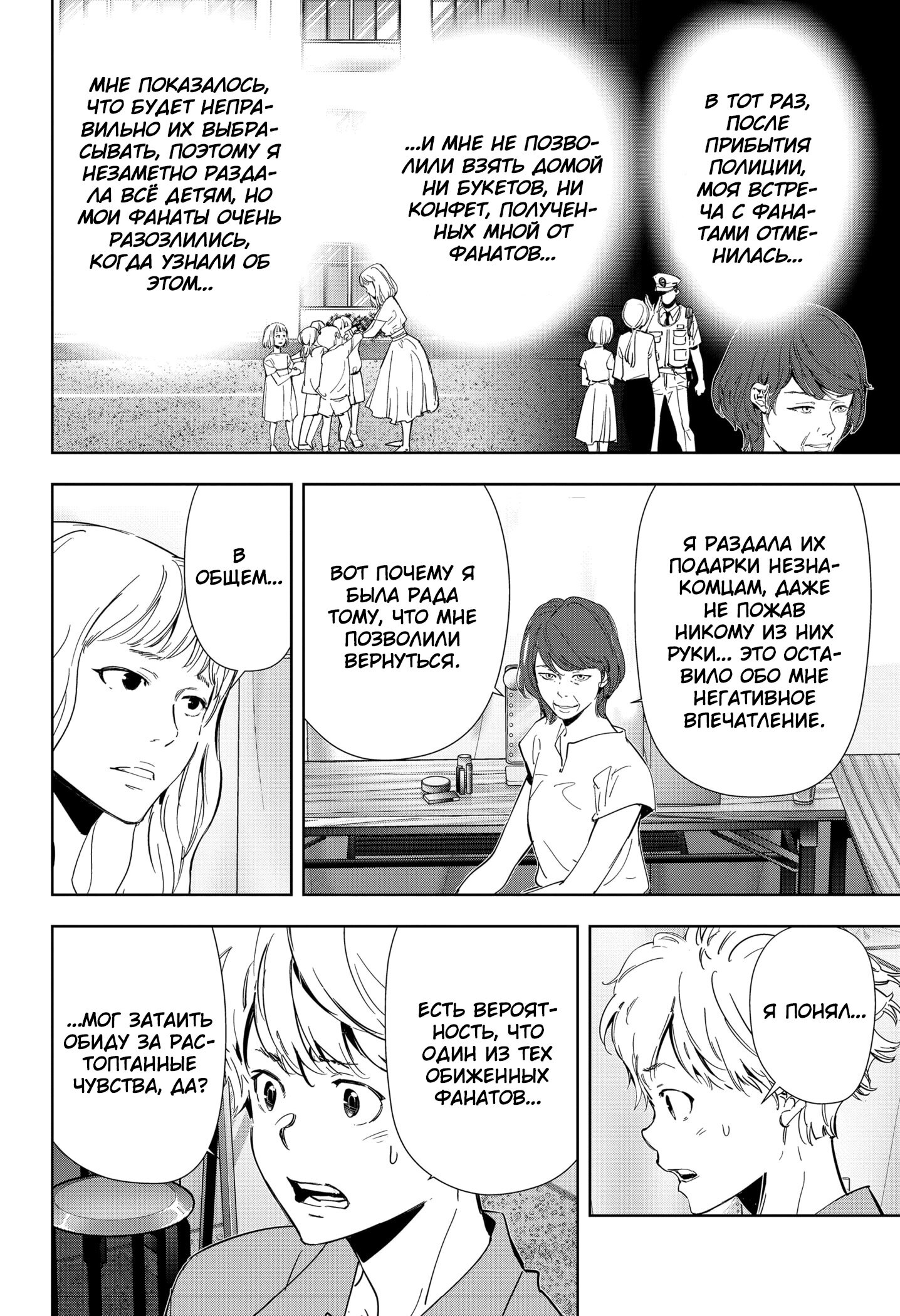 Манга Рон Камонохаши: невменяемый детектив - Глава 69 Страница 8