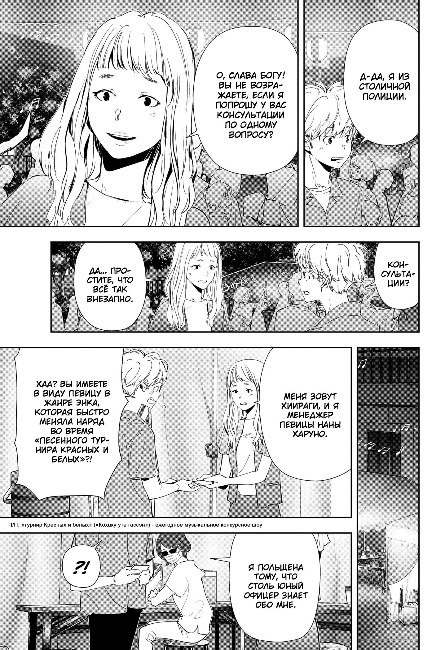 Манга Рон Камонохаши: невменяемый детектив - Глава 69 Страница 5