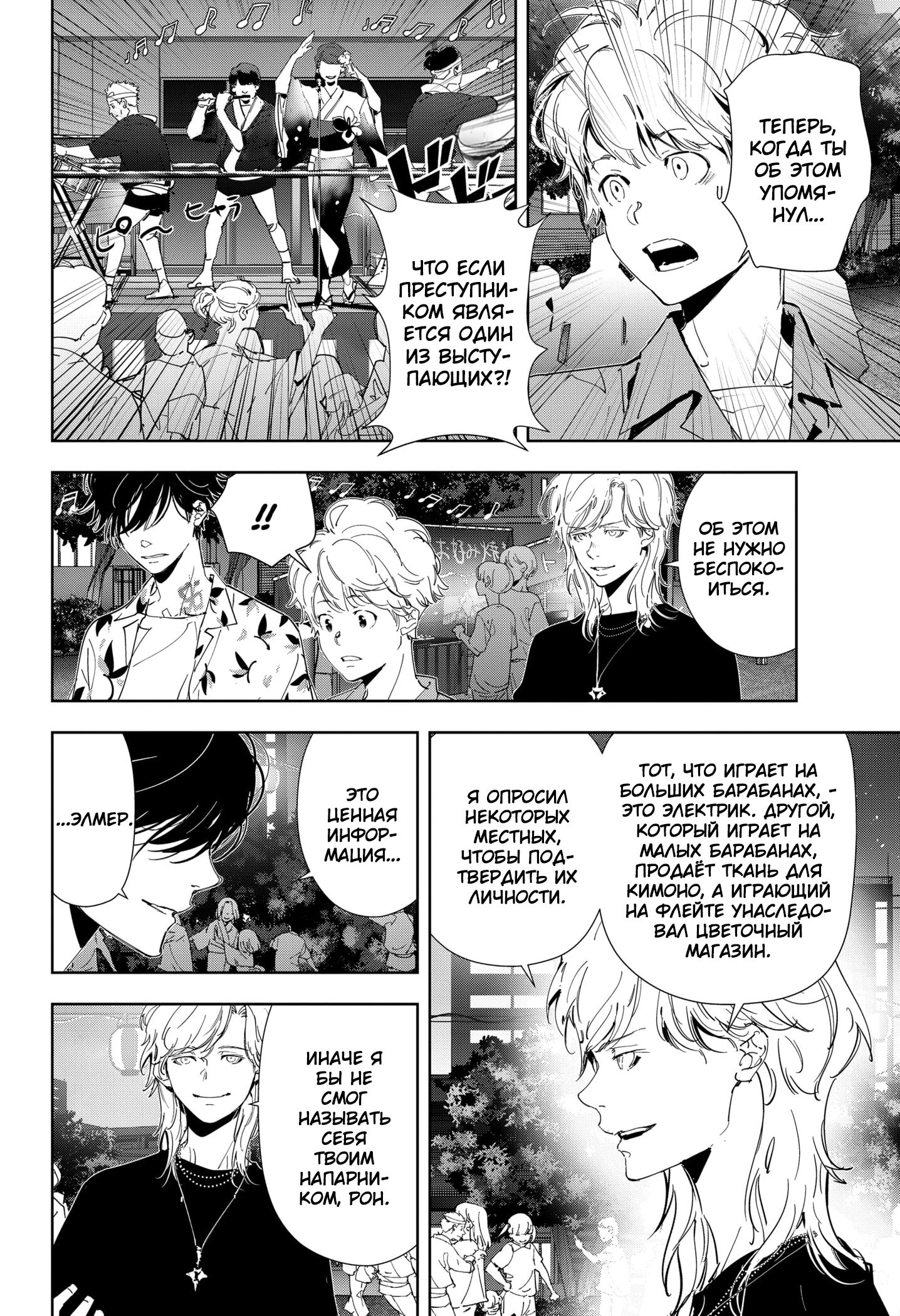 Манга Рон Камонохаши: невменяемый детектив - Глава 69 Страница 12