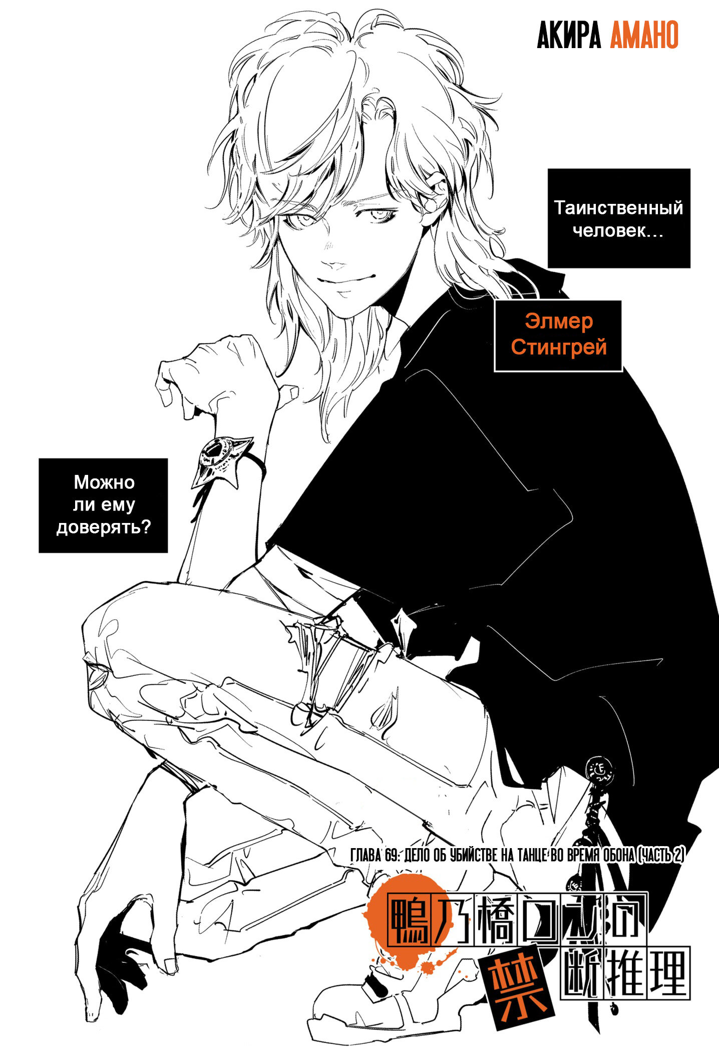 Манга Рон Камонохаши: невменяемый детектив - Глава 69 Страница 1