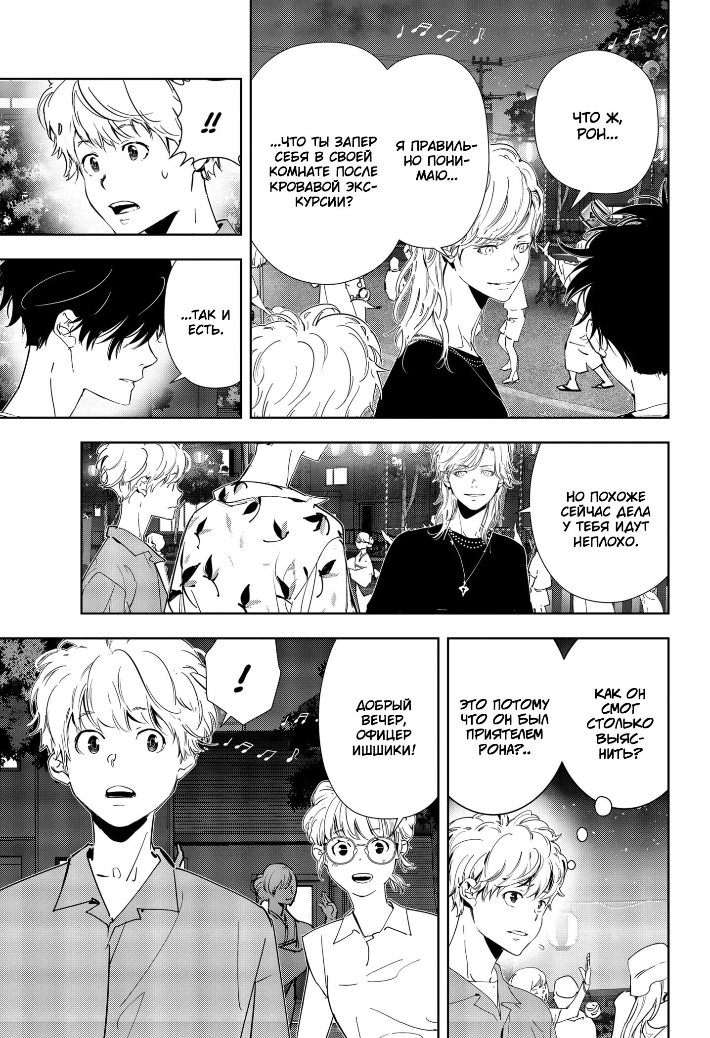 Манга Рон Камонохаши: невменяемый детектив - Глава 69 Страница 3