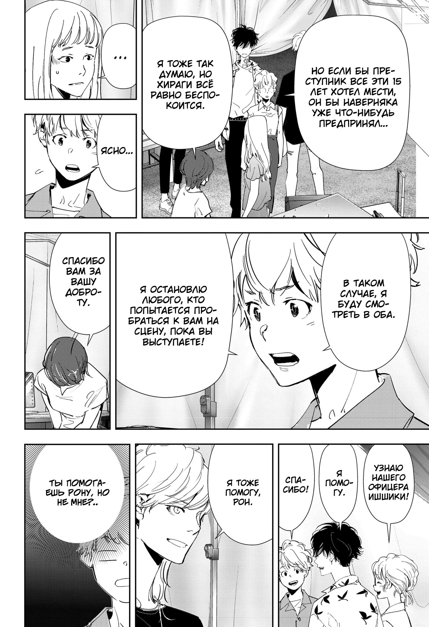 Манга Рон Камонохаши: невменяемый детектив - Глава 69 Страница 10