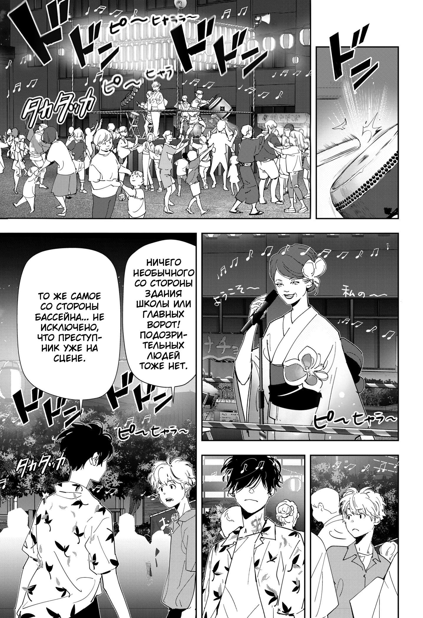 Манга Рон Камонохаши: невменяемый детектив - Глава 69 Страница 11