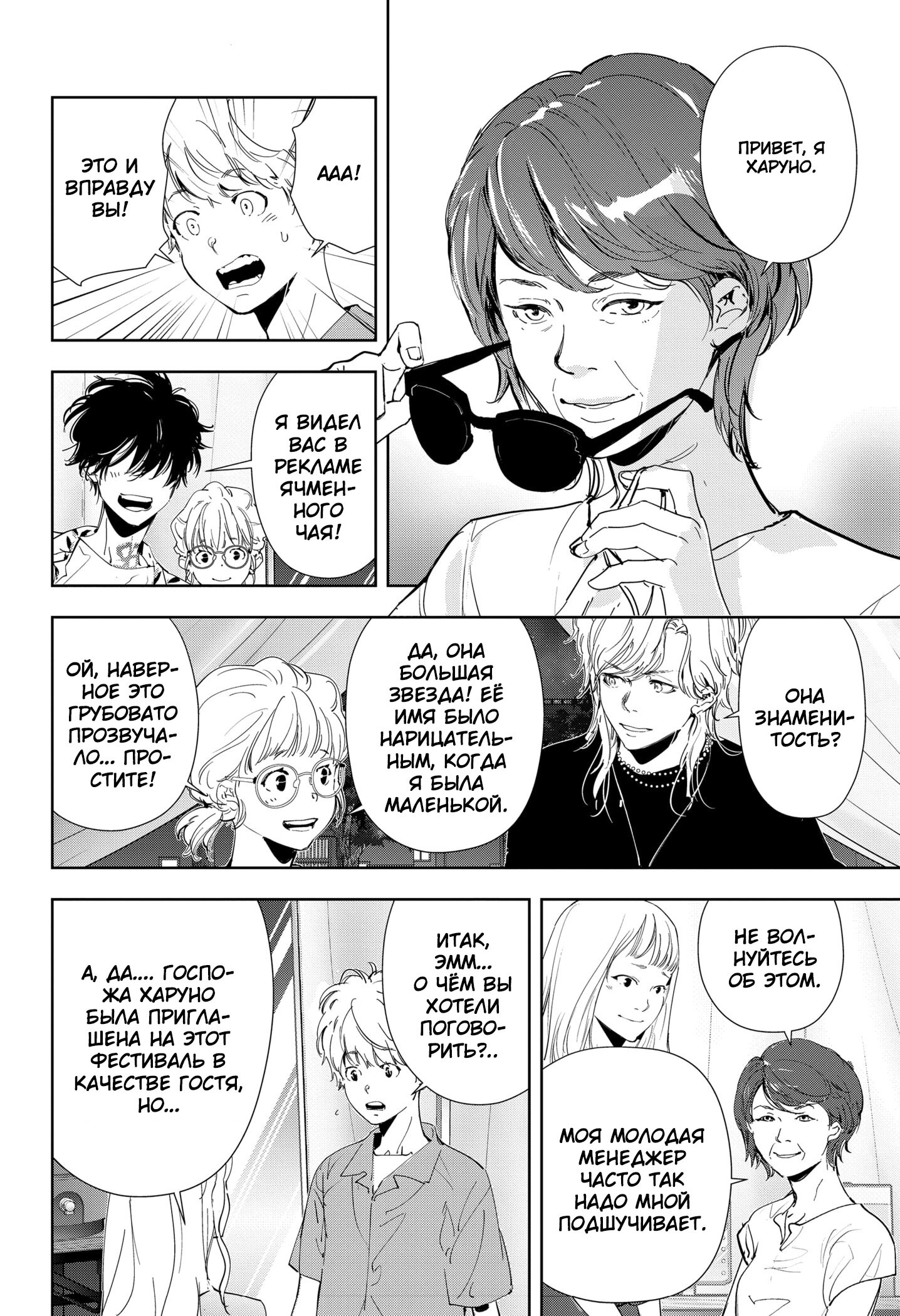 Манга Рон Камонохаши: невменяемый детектив - Глава 69 Страница 6