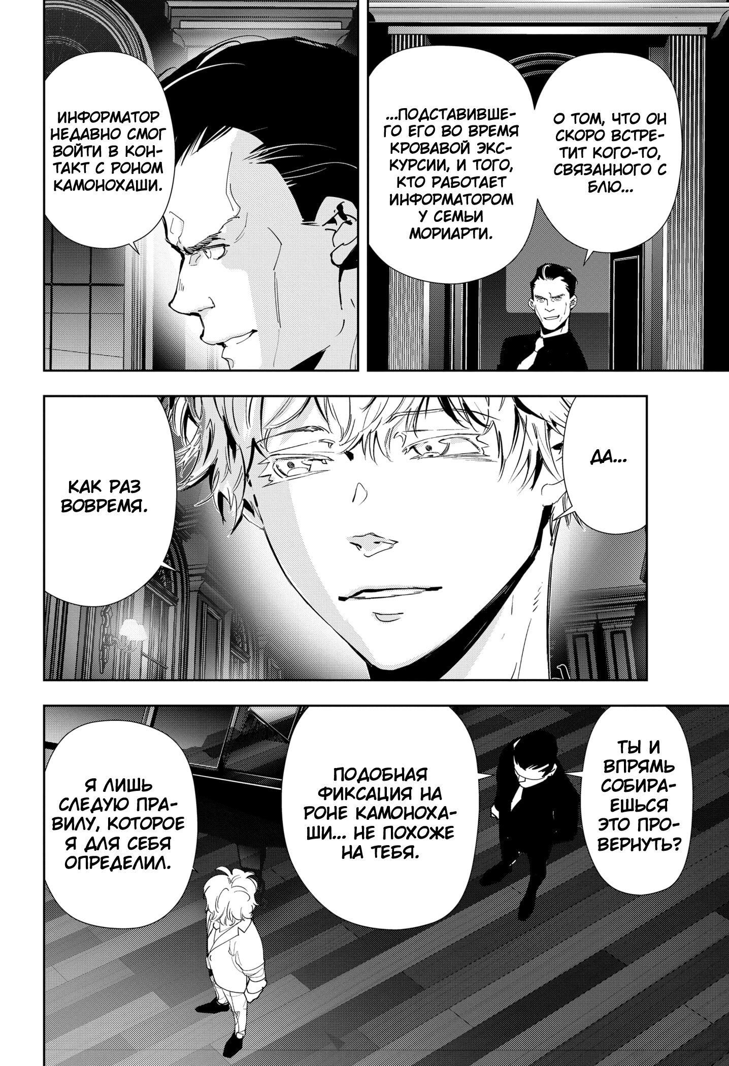 Манга Рон Камонохаши: невменяемый детектив - Глава 72 Страница 6