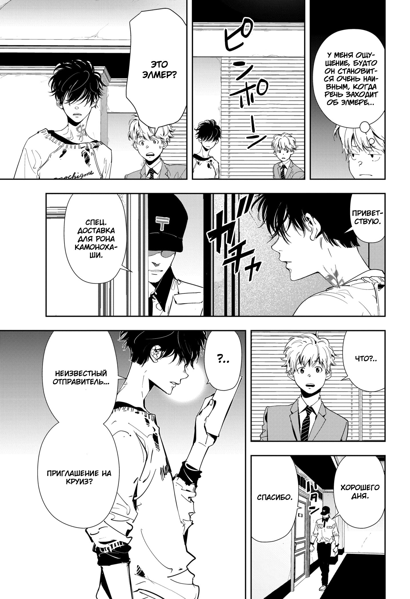 Манга Рон Камонохаши: невменяемый детектив - Глава 72 Страница 11