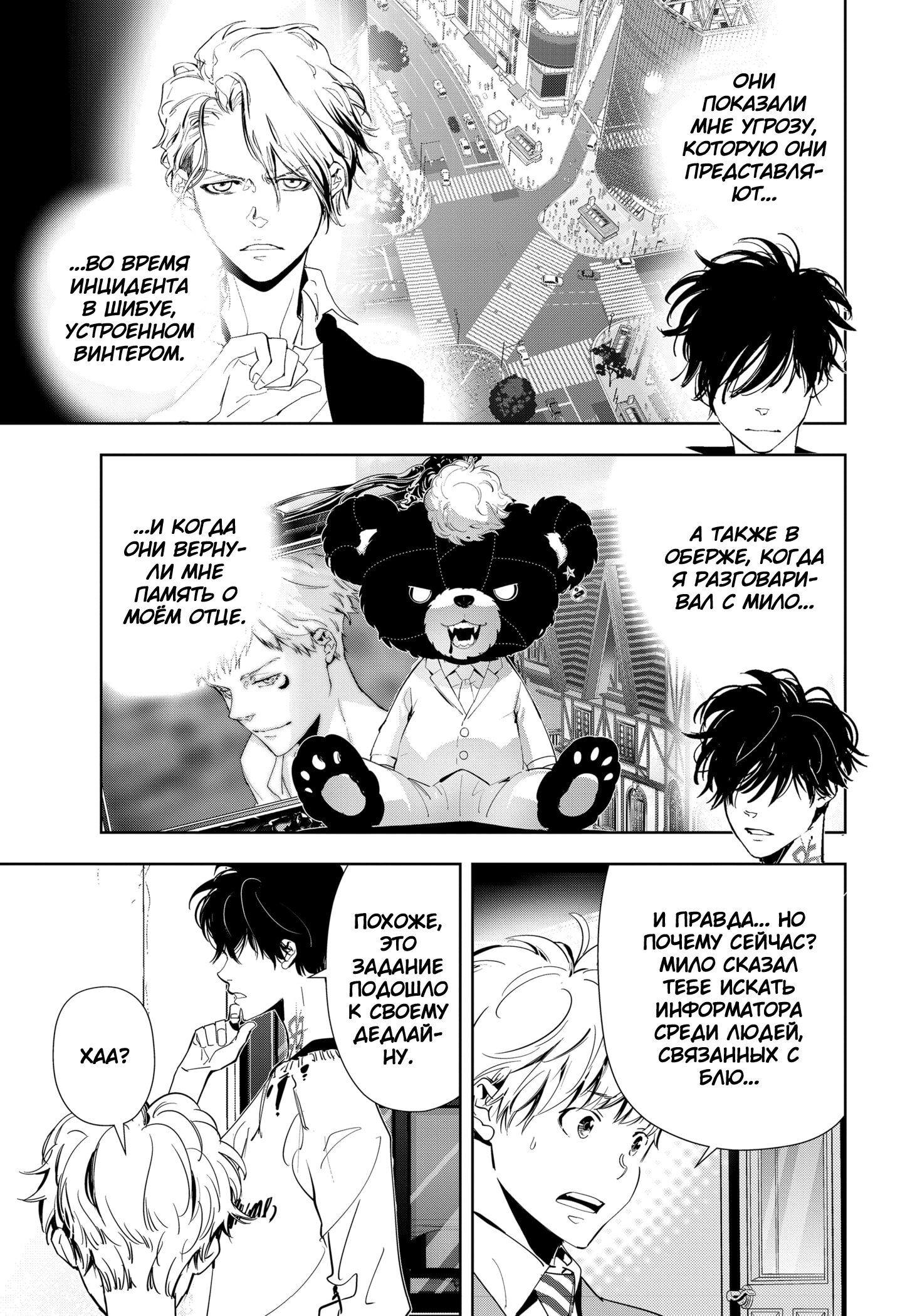 Манга Рон Камонохаши: невменяемый детектив - Глава 72 Страница 13