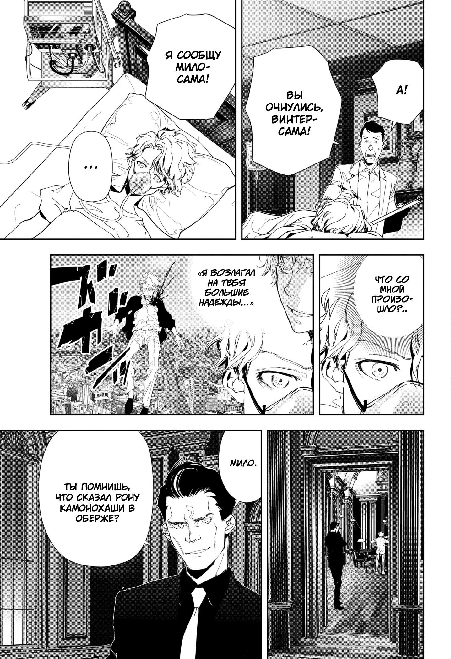 Манга Рон Камонохаши: невменяемый детектив - Глава 72 Страница 5