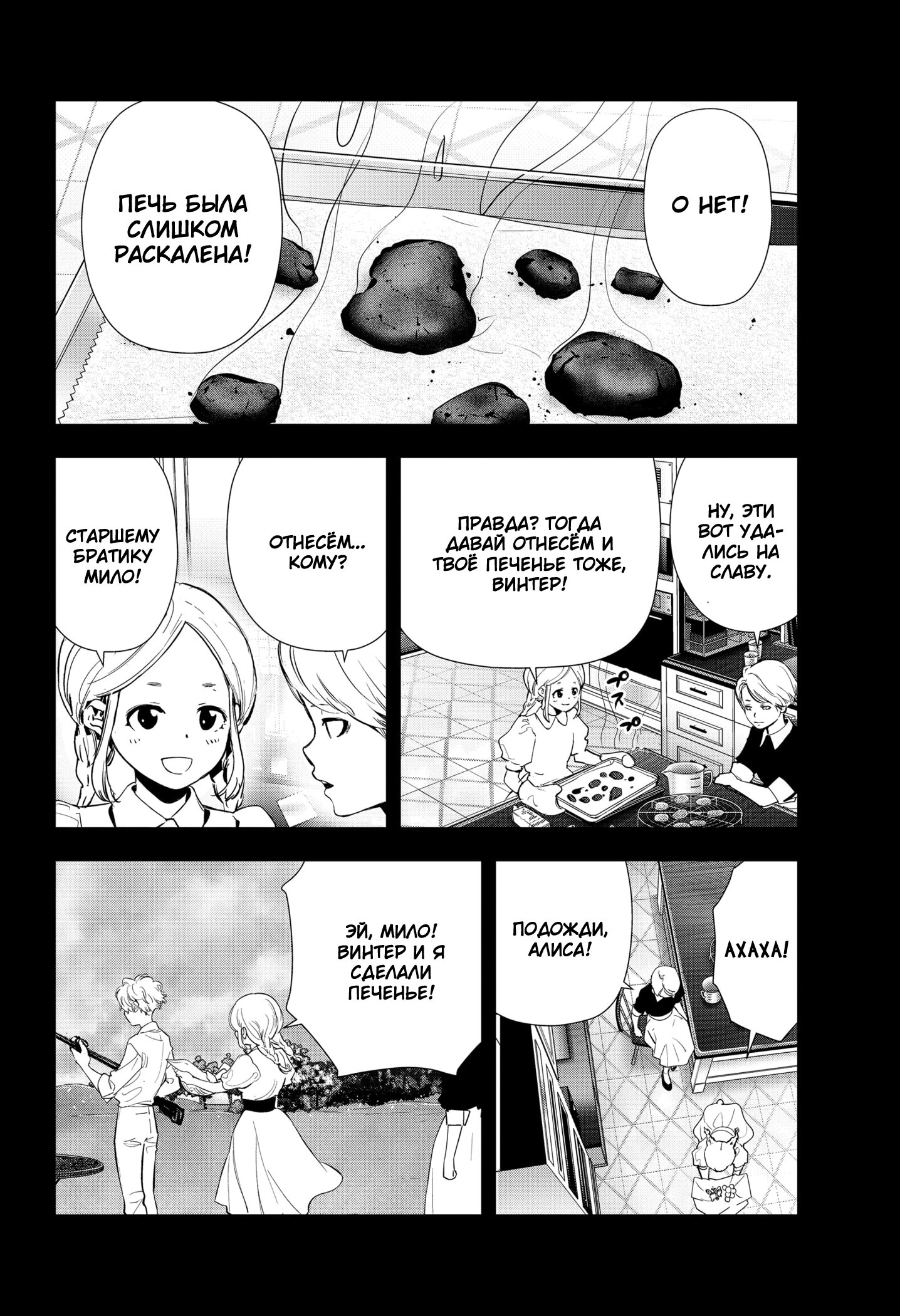 Манга Рон Камонохаши: невменяемый детектив - Глава 72 Страница 2