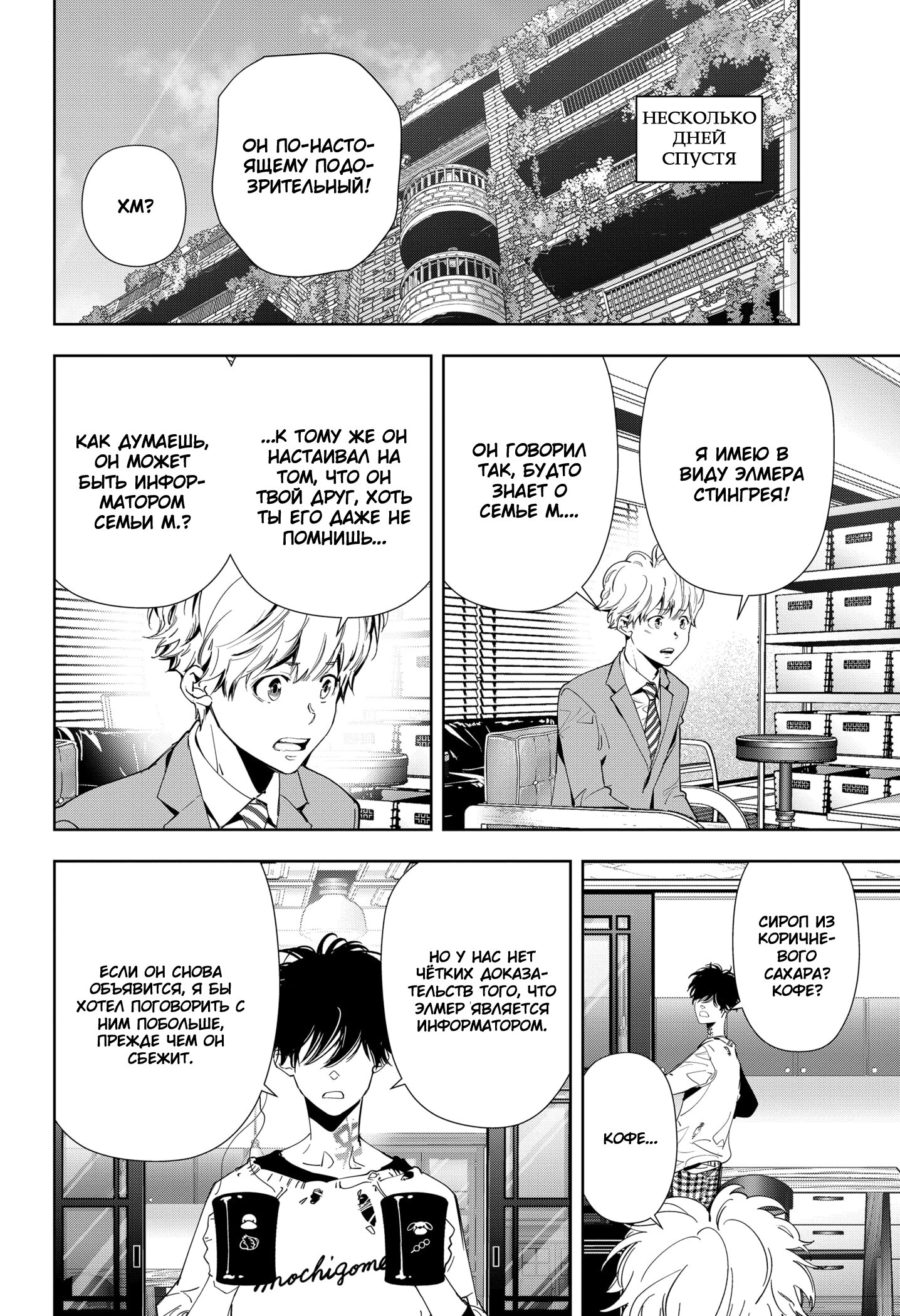 Манга Рон Камонохаши: невменяемый детектив - Глава 72 Страница 10