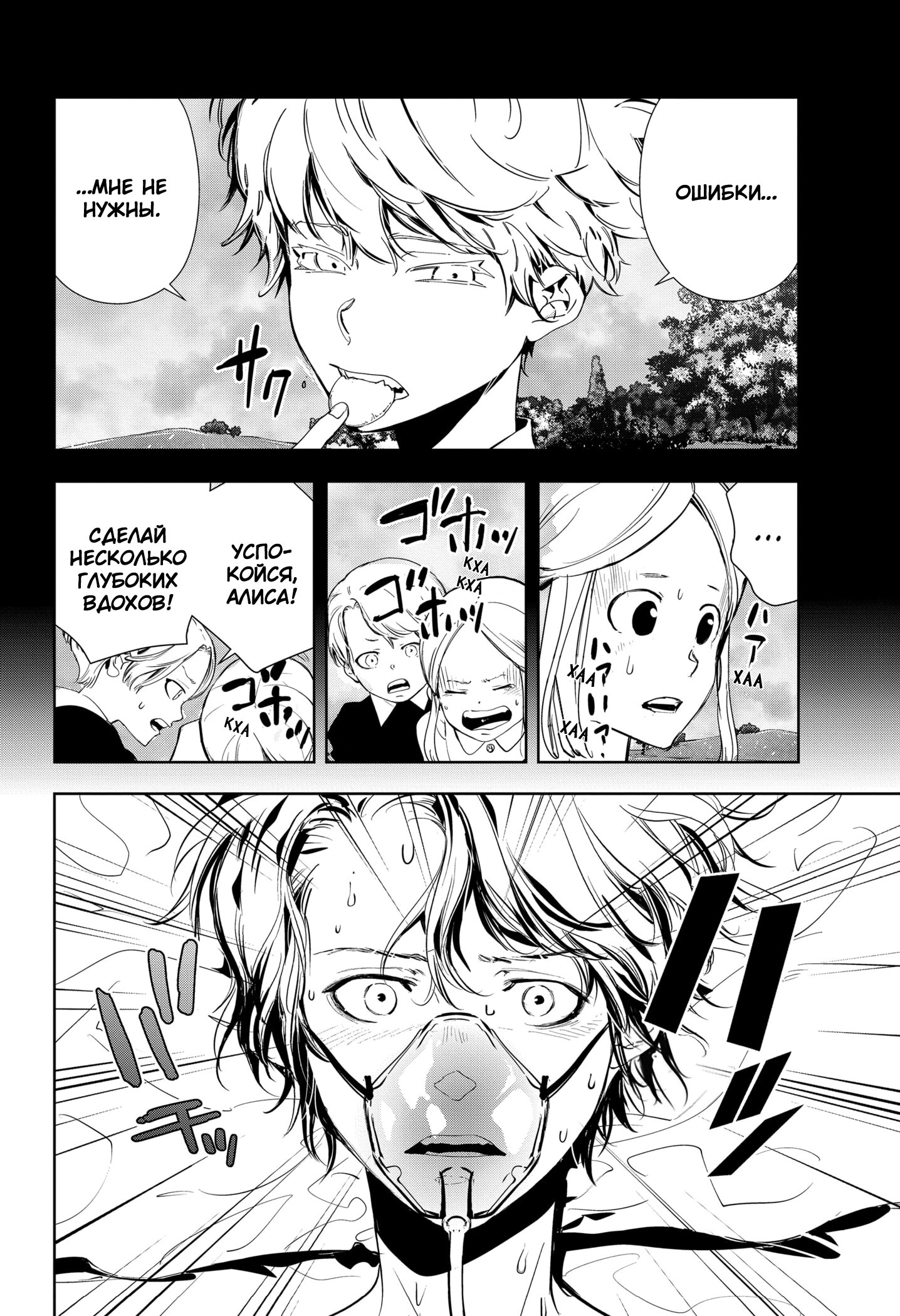 Манга Рон Камонохаши: невменяемый детектив - Глава 72 Страница 4