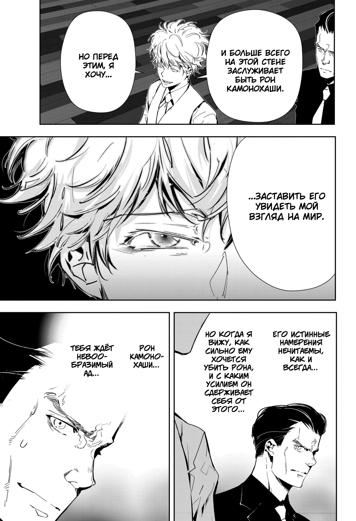 Манга Рон Камонохаши: невменяемый детектив - Глава 72 Страница 9