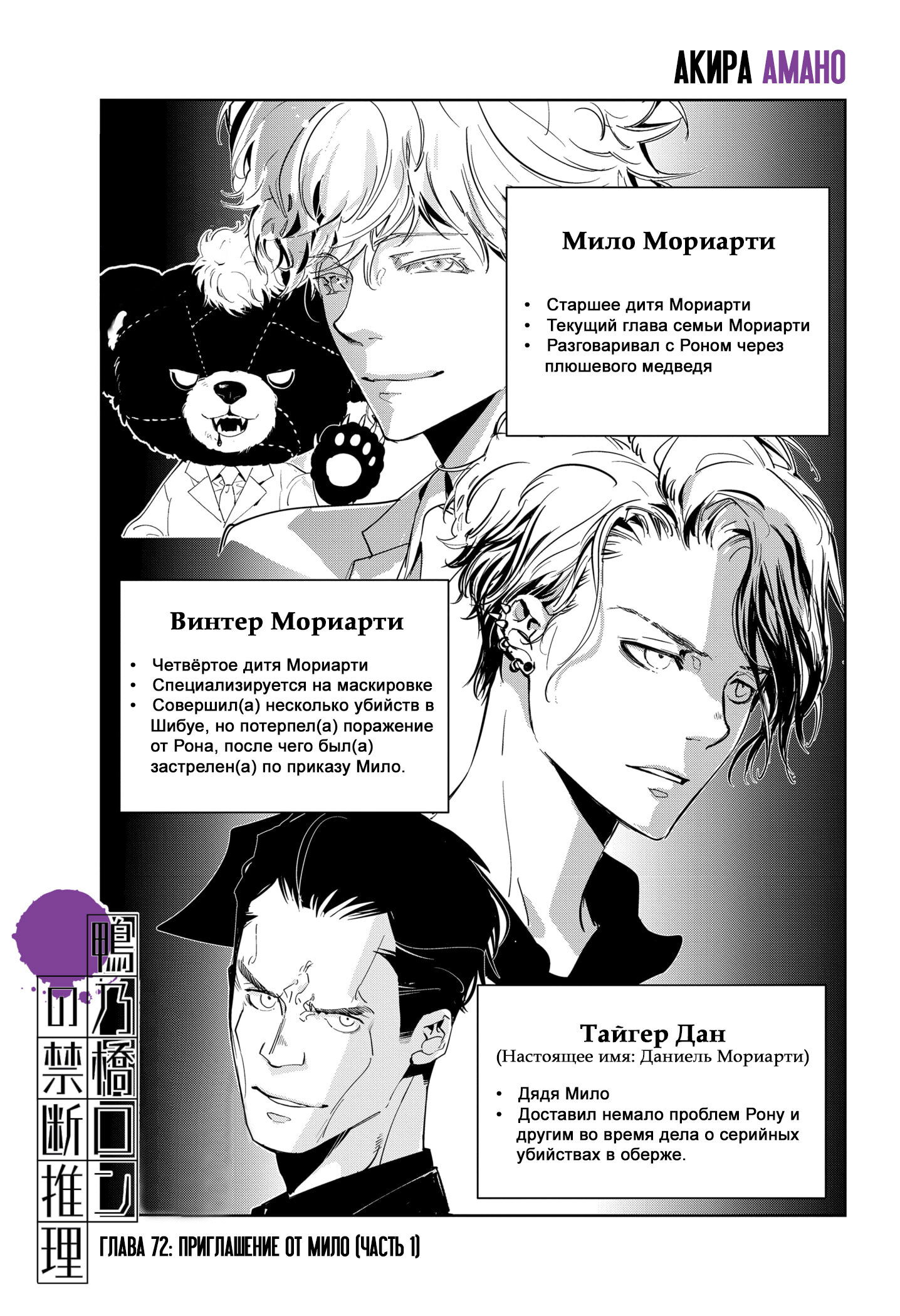 Манга Рон Камонохаши: невменяемый детектив - Глава 72 Страница 1