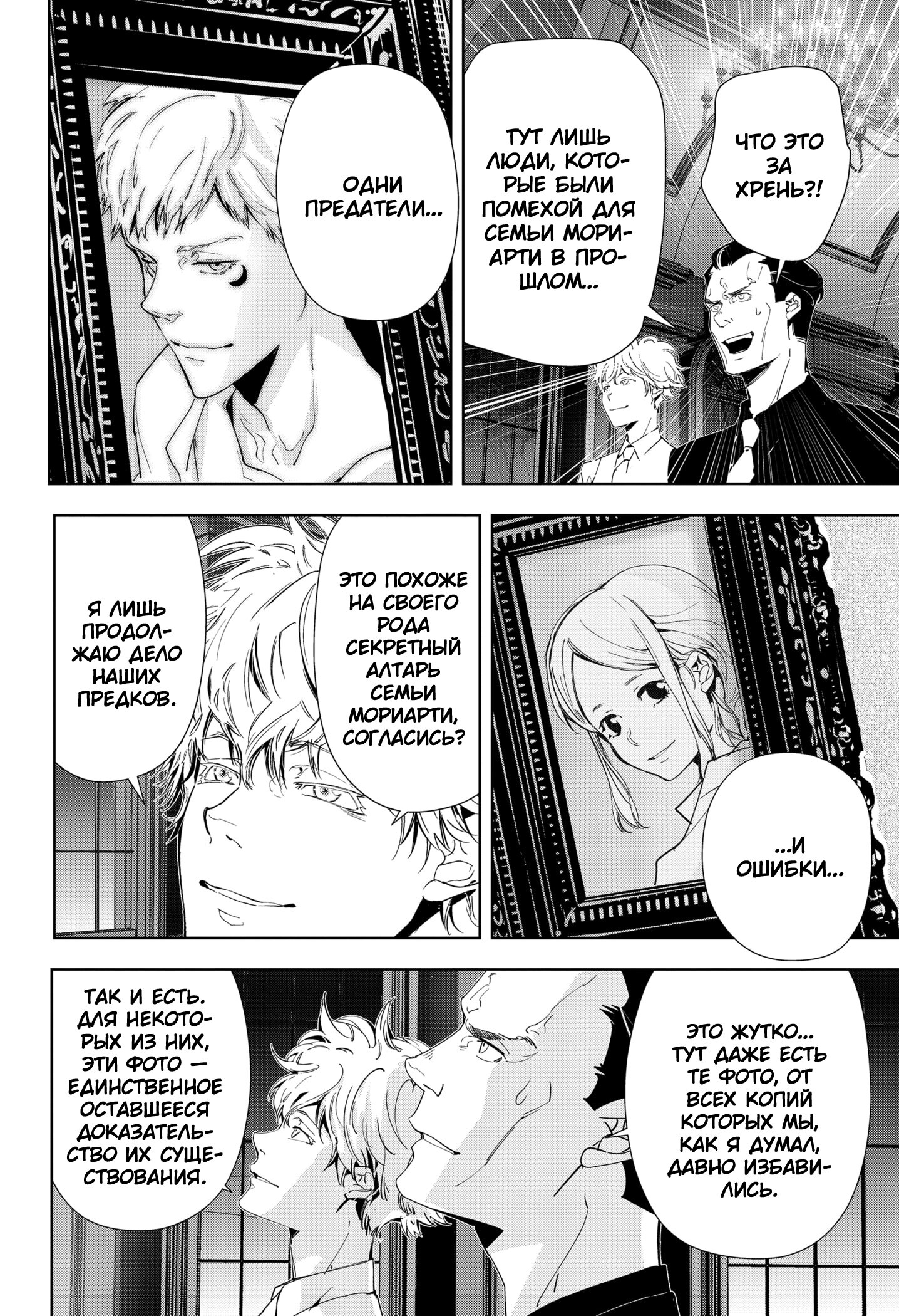 Манга Рон Камонохаши: невменяемый детектив - Глава 72 Страница 8